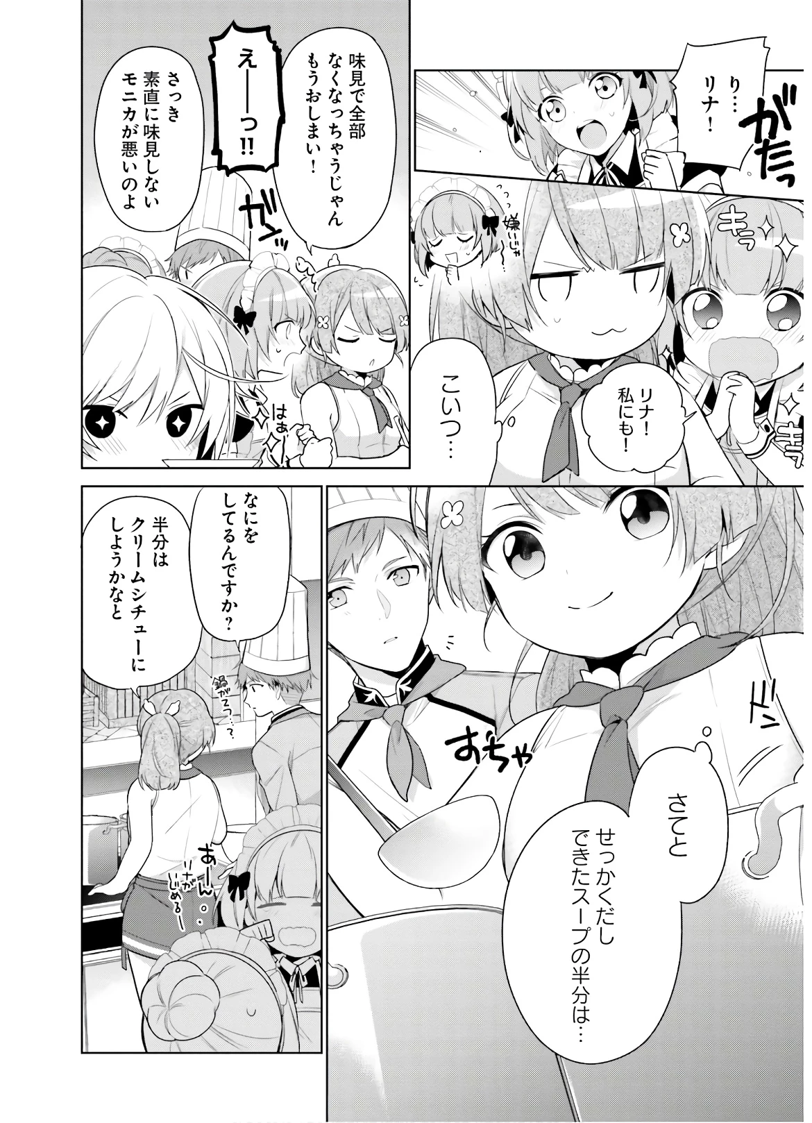 Oukyuu de Nonbiri Gohan wo Tsukuru Koto ni Shimashita 反正不是聖女在王宮裏悠閒地做飯好了 聖女じゃなかったので、王宮でのんびりご飯を作ることにしました 第3話 - 19