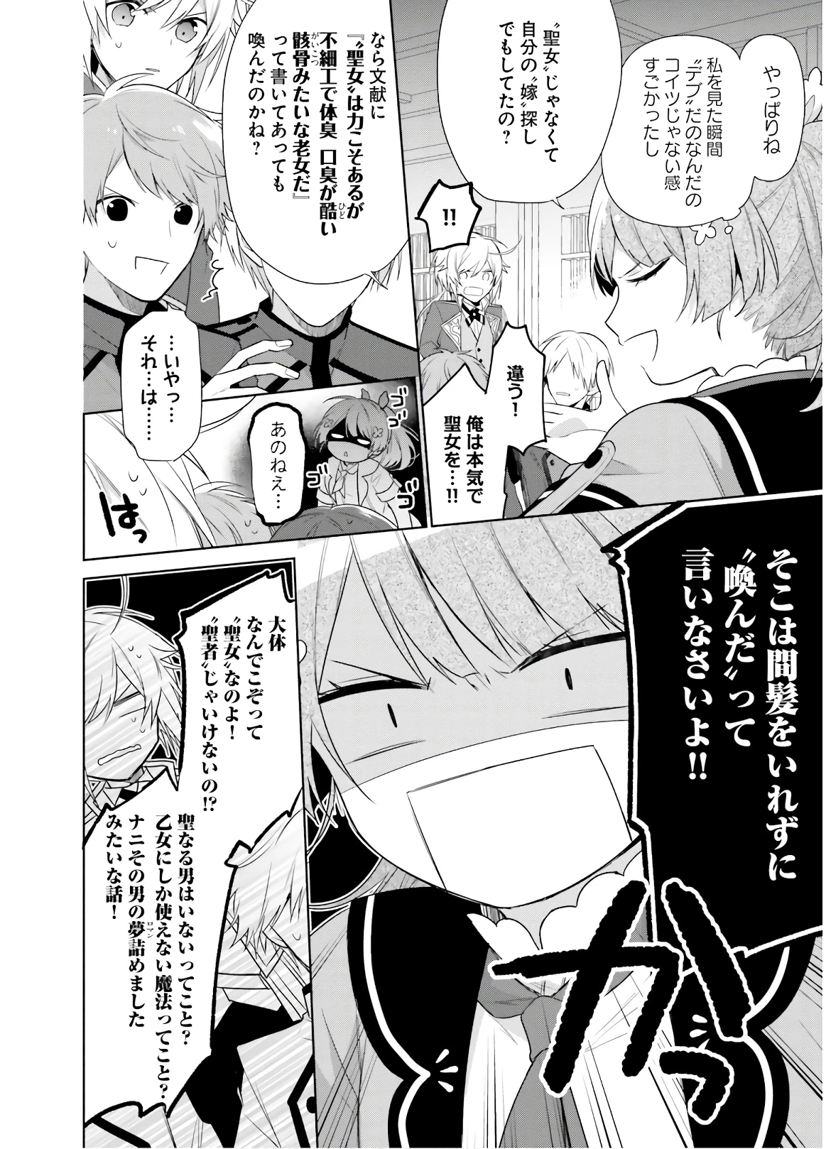 Oukyuu de Nonbiri Gohan wo Tsukuru Koto ni Shimashita 反正不是聖女在王宮裏悠閒地做飯好了 聖女じゃなかったので、王宮でのんびりご飯を作ることにしました 第2話 - 22