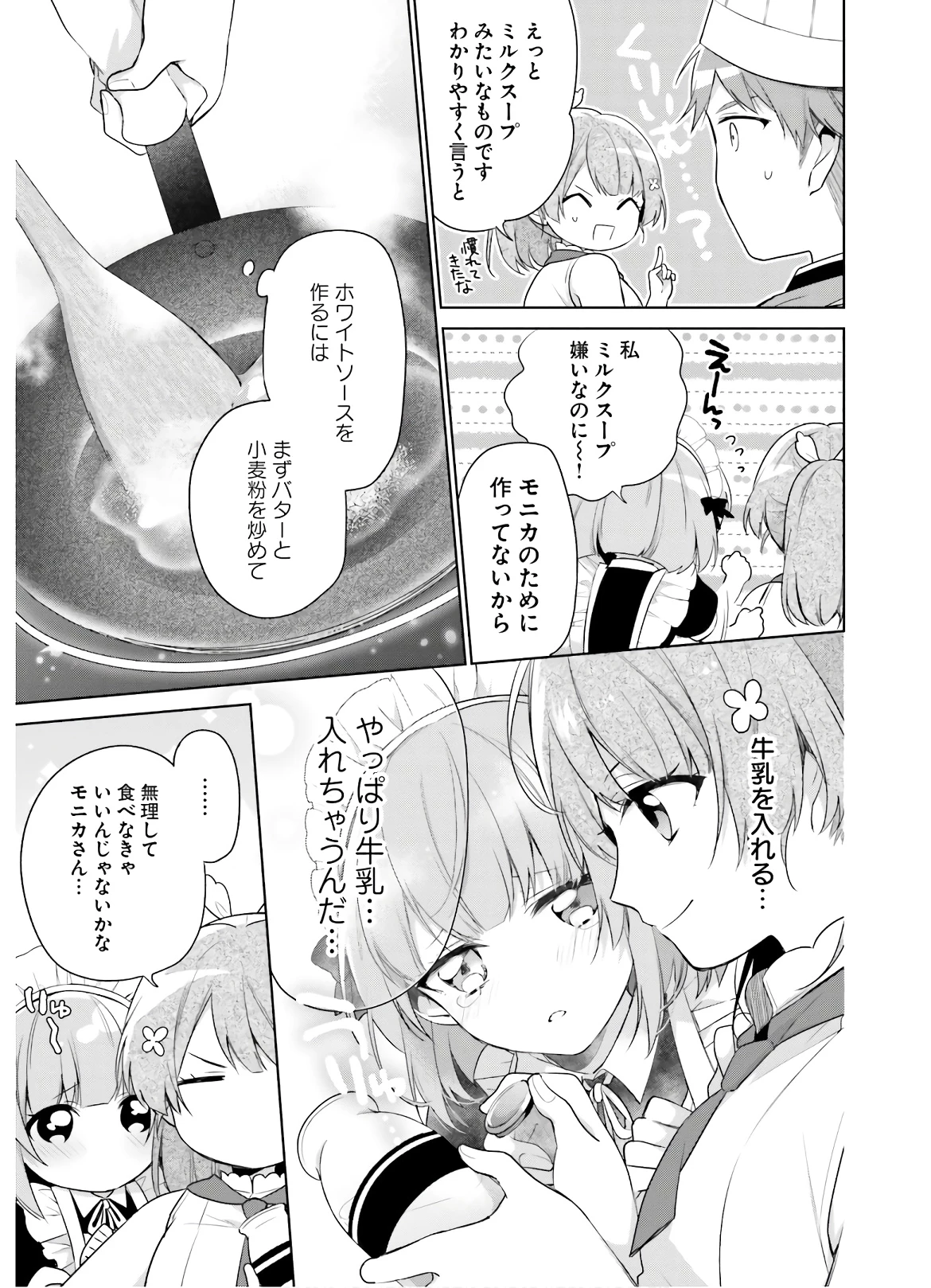 Oukyuu de Nonbiri Gohan wo Tsukuru Koto ni Shimashita 反正不是聖女在王宮裏悠閒地做飯好了 聖女じゃなかったので、王宮でのんびりご飯を作ることにしました 第3話 - 20