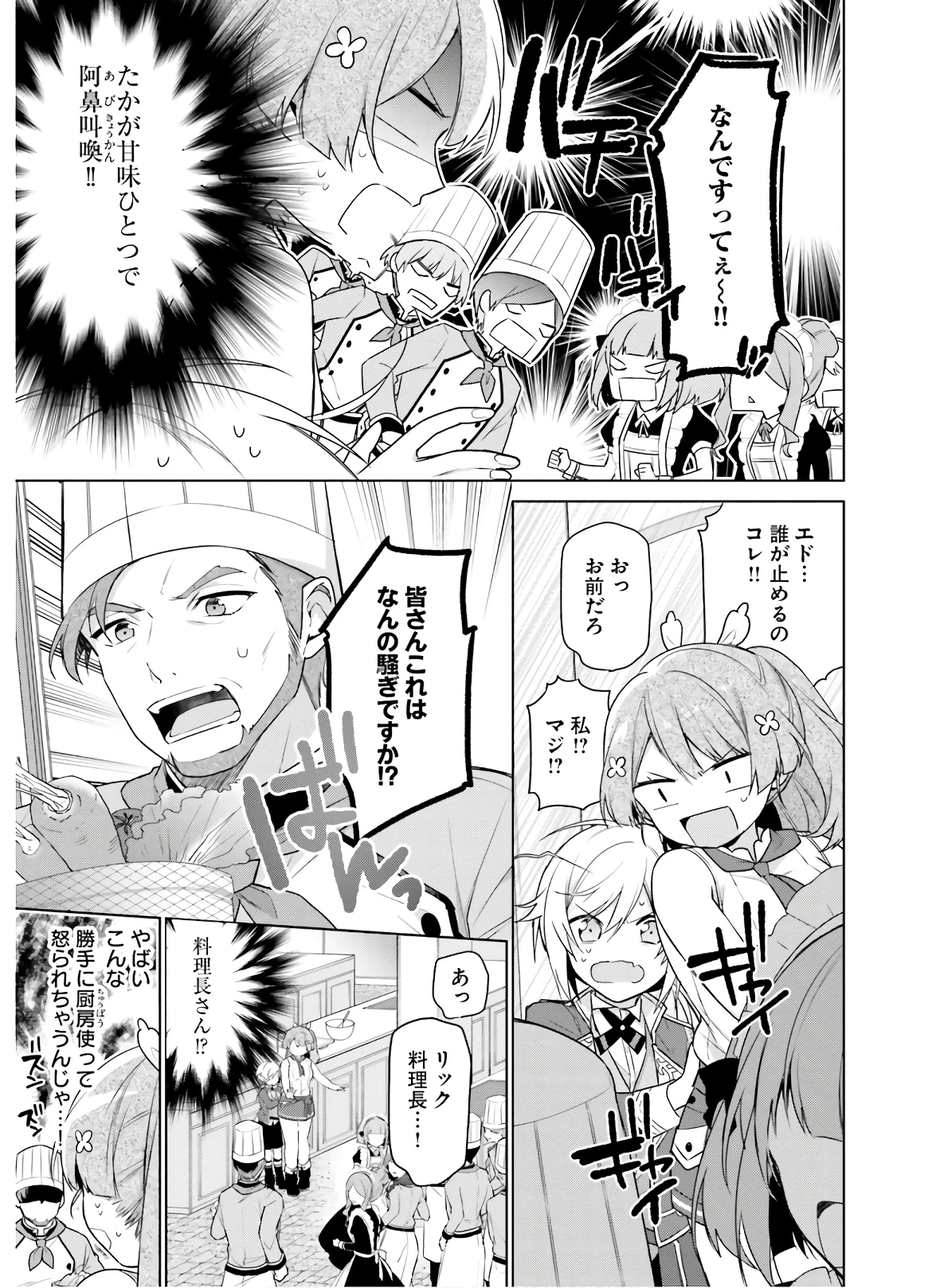 Oukyuu de Nonbiri Gohan wo Tsukuru Koto ni Shimashita 反正不是聖女在王宮裏悠閒地做飯好了 聖女じゃなかったので、王宮でのんびりご飯を作ることにしました 第4話 - 23