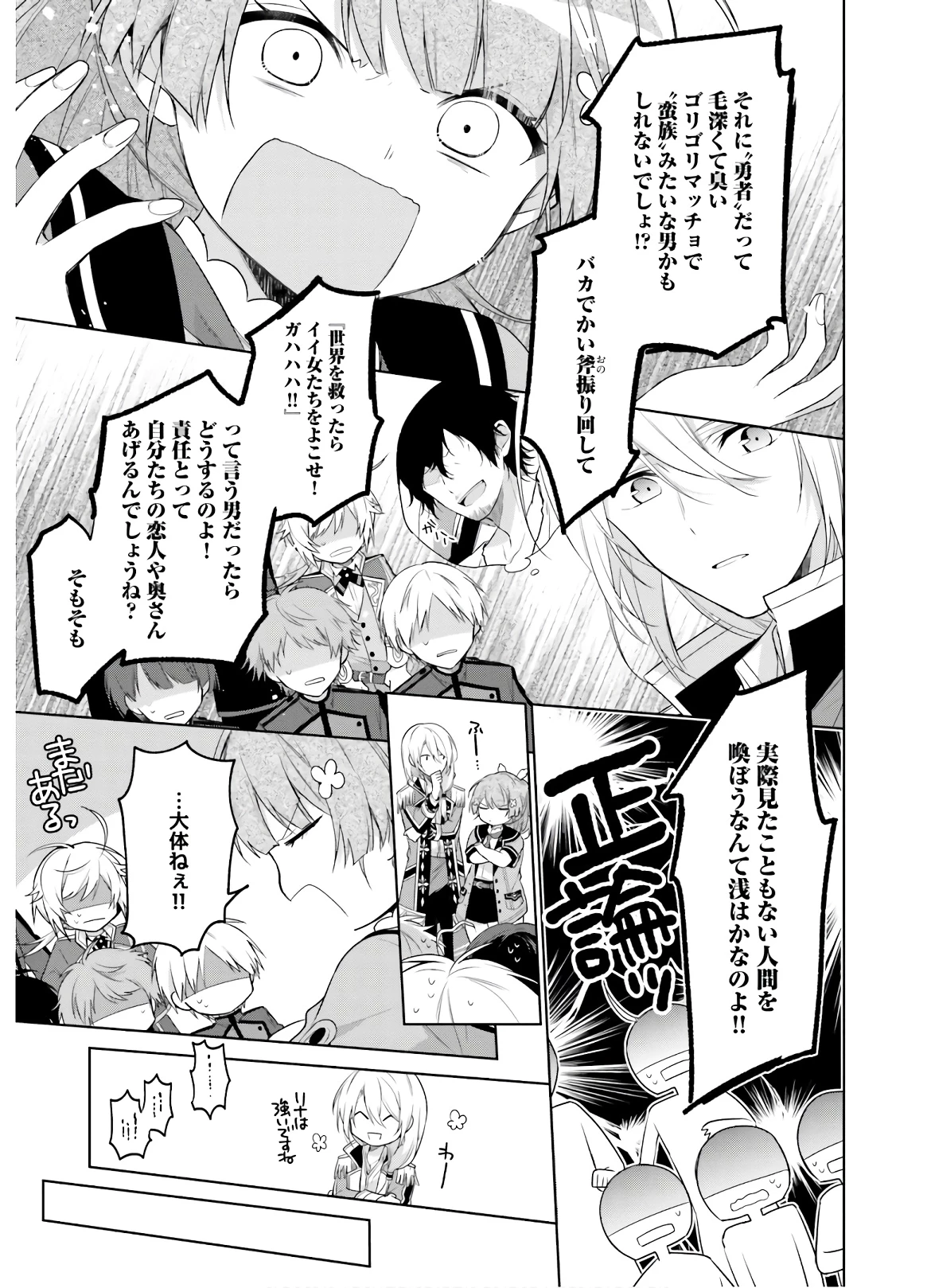 Oukyuu de Nonbiri Gohan wo Tsukuru Koto ni Shimashita 反正不是聖女在王宮裏悠閒地做飯好了 聖女じゃなかったので、王宮でのんびりご飯を作ることにしました 第2話 - 23