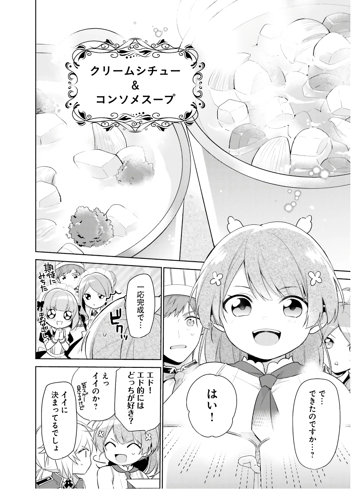 Oukyuu de Nonbiri Gohan wo Tsukuru Koto ni Shimashita 反正不是聖女在王宮裏悠閒地做飯好了 聖女じゃなかったので、王宮でのんびりご飯を作ることにしました 第3話 - 21