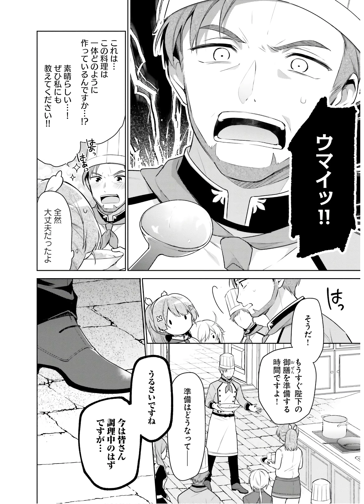Oukyuu de Nonbiri Gohan wo Tsukuru Koto ni Shimashita 反正不是聖女在王宮裏悠閒地做飯好了 聖女じゃなかったので、王宮でのんびりご飯を作ることにしました 第4話 - 24