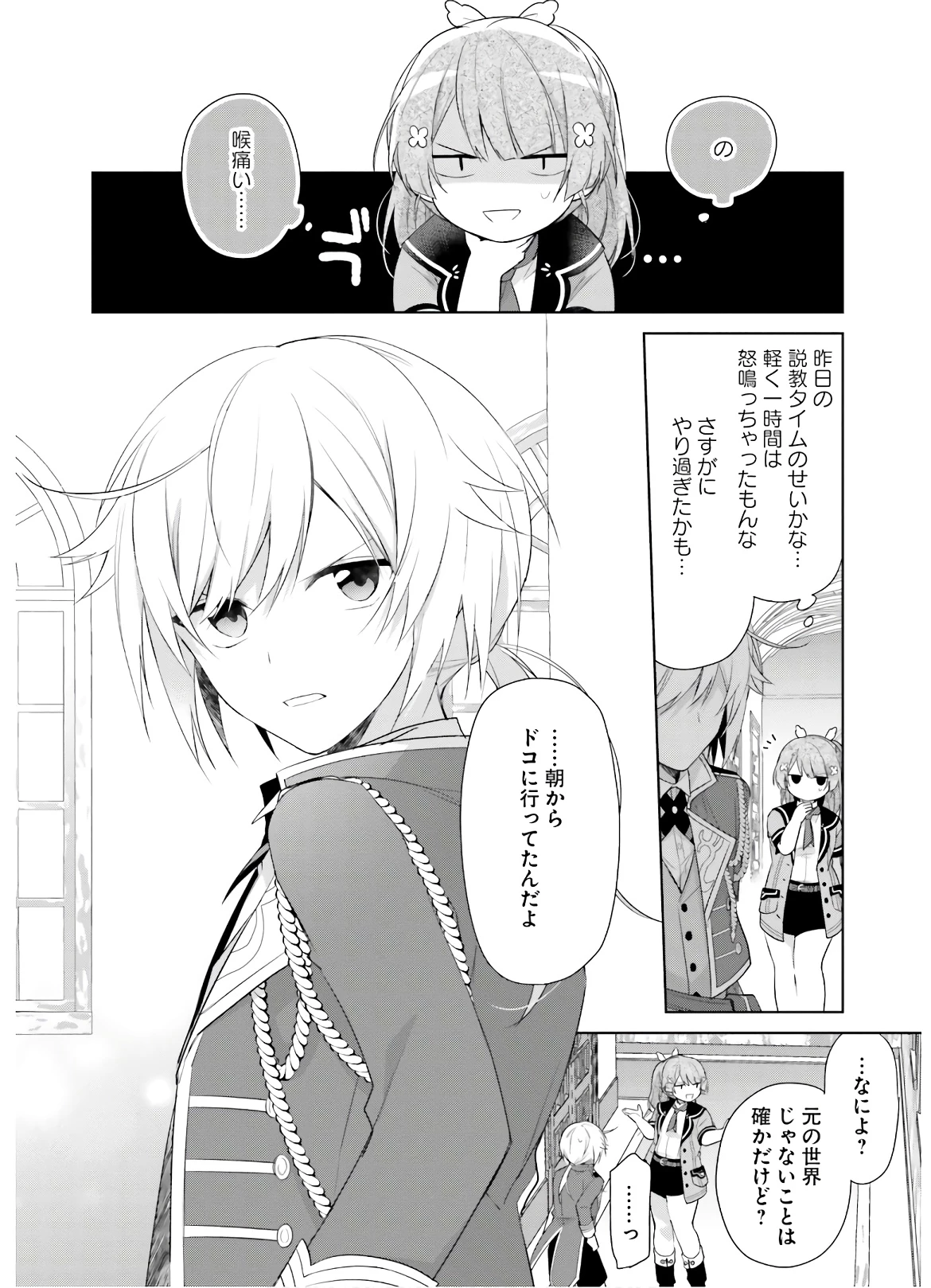 Oukyuu de Nonbiri Gohan wo Tsukuru Koto ni Shimashita 反正不是聖女在王宮裏悠閒地做飯好了 聖女じゃなかったので、王宮でのんびりご飯を作ることにしました 第2話 - 24