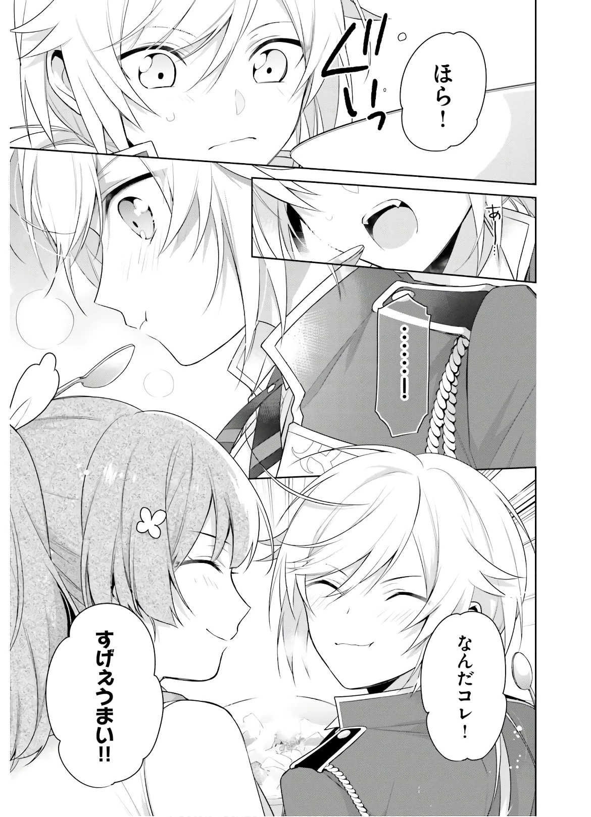 Oukyuu de Nonbiri Gohan wo Tsukuru Koto ni Shimashita 反正不是聖女在王宮裏悠閒地做飯好了 聖女じゃなかったので、王宮でのんびりご飯を作ることにしました 第3話 - 22