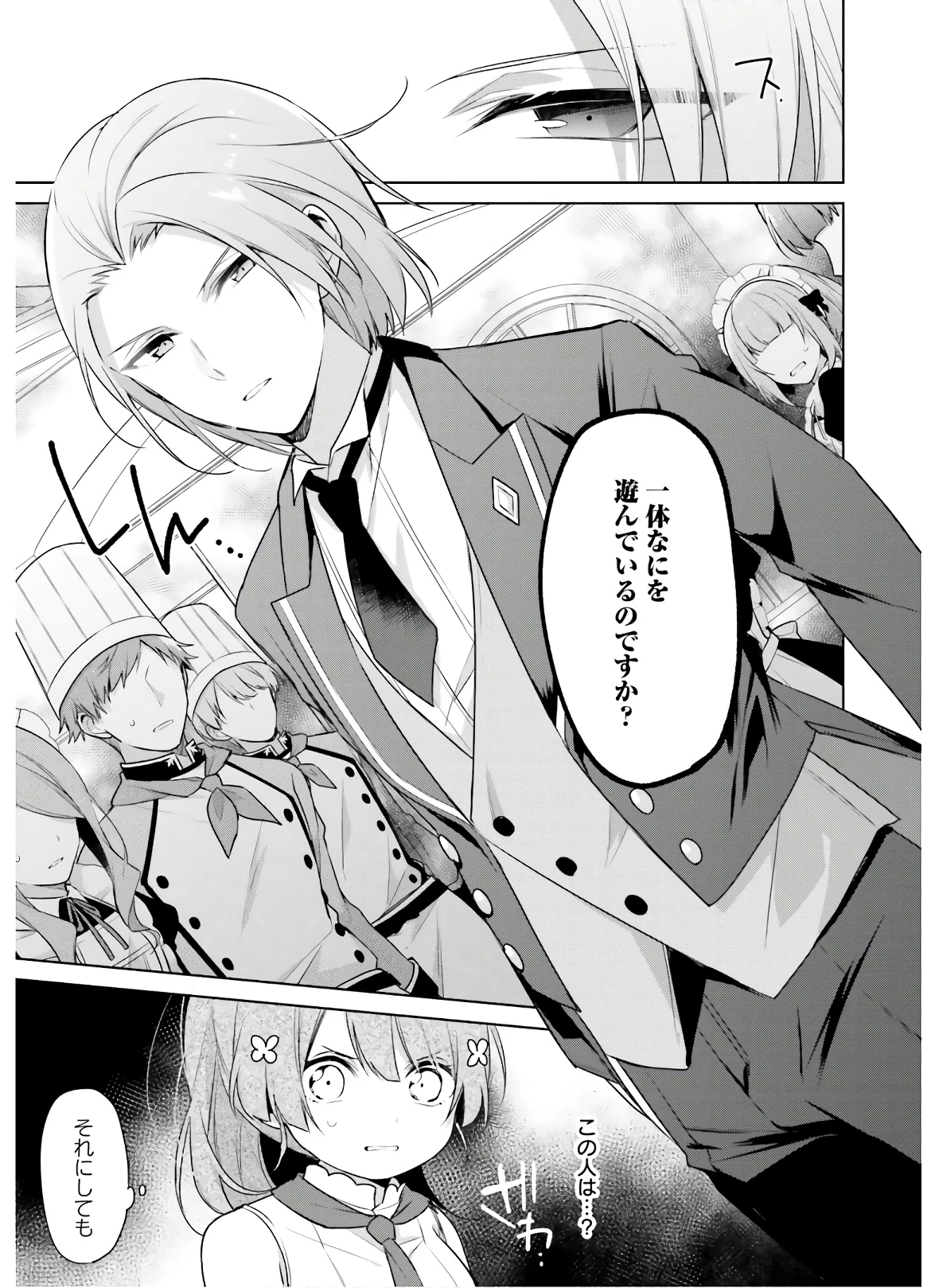 Oukyuu de Nonbiri Gohan wo Tsukuru Koto ni Shimashita 反正不是聖女在王宮裏悠閒地做飯好了 聖女じゃなかったので、王宮でのんびりご飯を作ることにしました 第4話 - 25