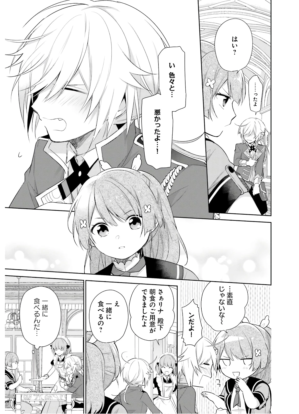 Oukyuu de Nonbiri Gohan wo Tsukuru Koto ni Shimashita 反正不是聖女在王宮裏悠閒地做飯好了 聖女じゃなかったので、王宮でのんびりご飯を作ることにしました 第2話 - 25