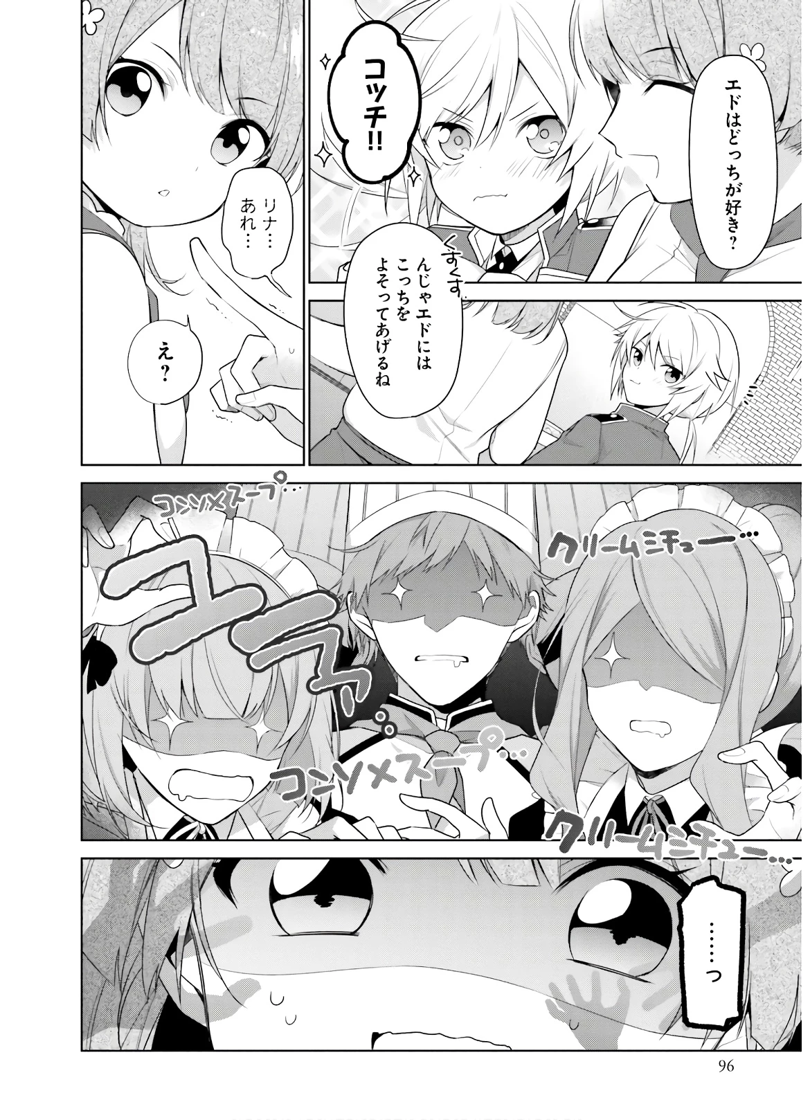 Oukyuu de Nonbiri Gohan wo Tsukuru Koto ni Shimashita 反正不是聖女在王宮裏悠閒地做飯好了 聖女じゃなかったので、王宮でのんびりご飯を作ることにしました 第3話 - 23