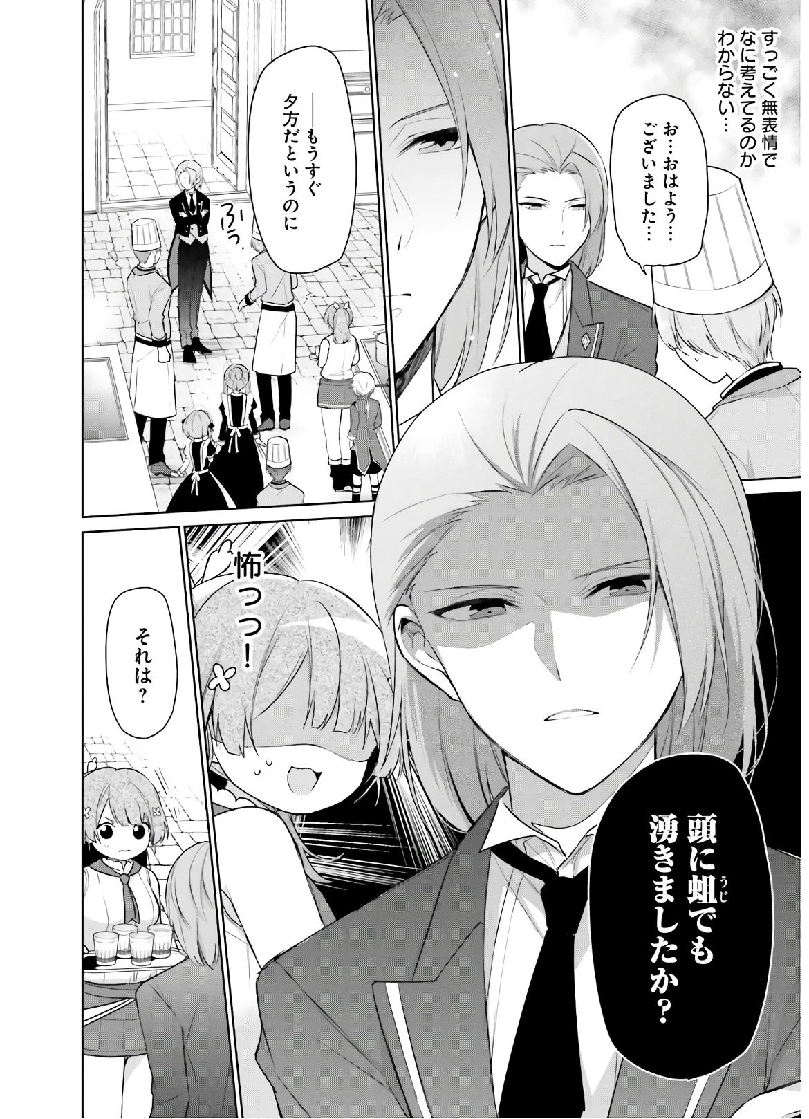 Oukyuu de Nonbiri Gohan wo Tsukuru Koto ni Shimashita 反正不是聖女在王宮裏悠閒地做飯好了 聖女じゃなかったので、王宮でのんびりご飯を作ることにしました 第4話 - 26