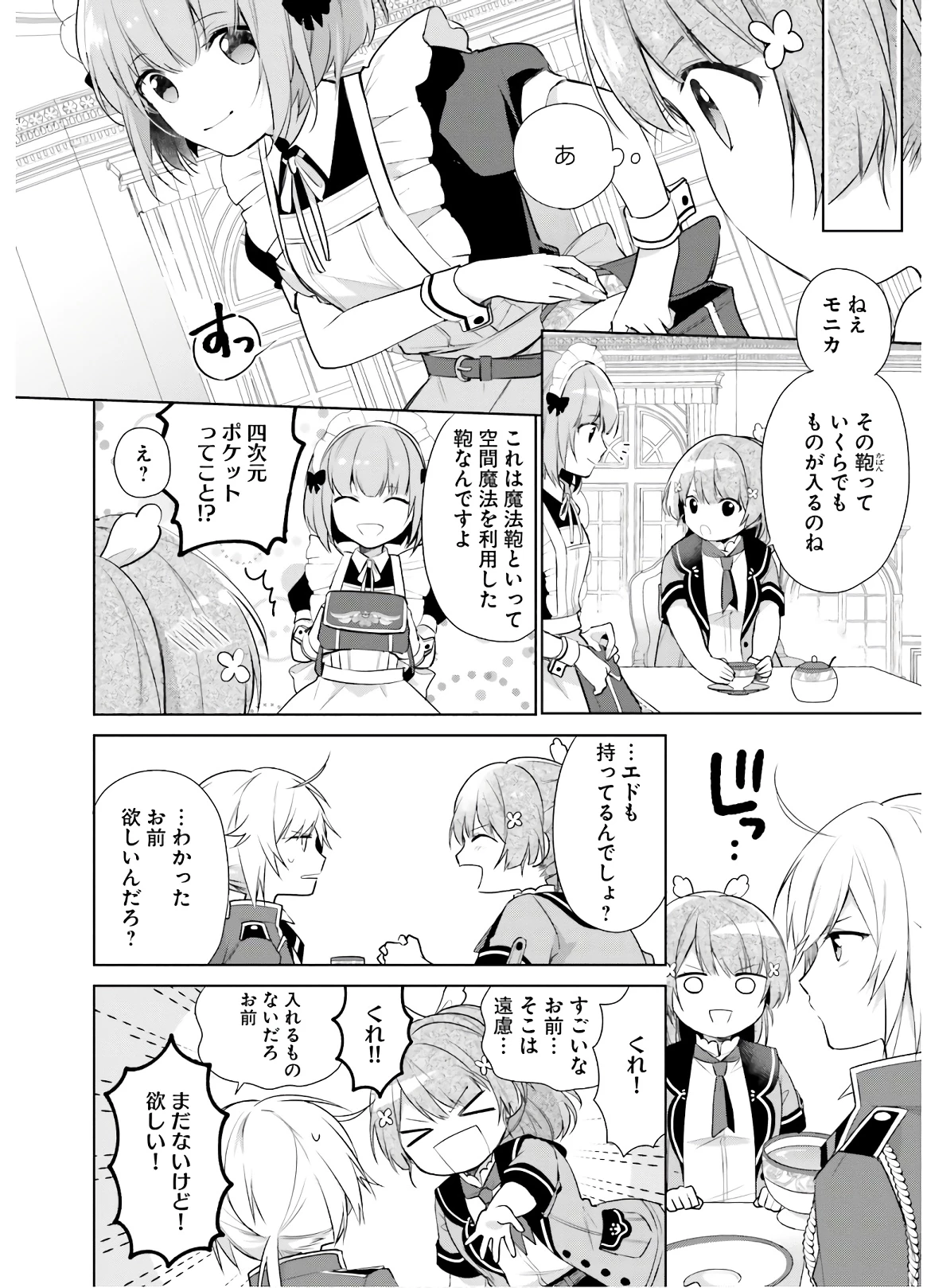 Oukyuu de Nonbiri Gohan wo Tsukuru Koto ni Shimashita 反正不是聖女在王宮裏悠閒地做飯好了 聖女じゃなかったので、王宮でのんびりご飯を作ることにしました 第2話 - 26