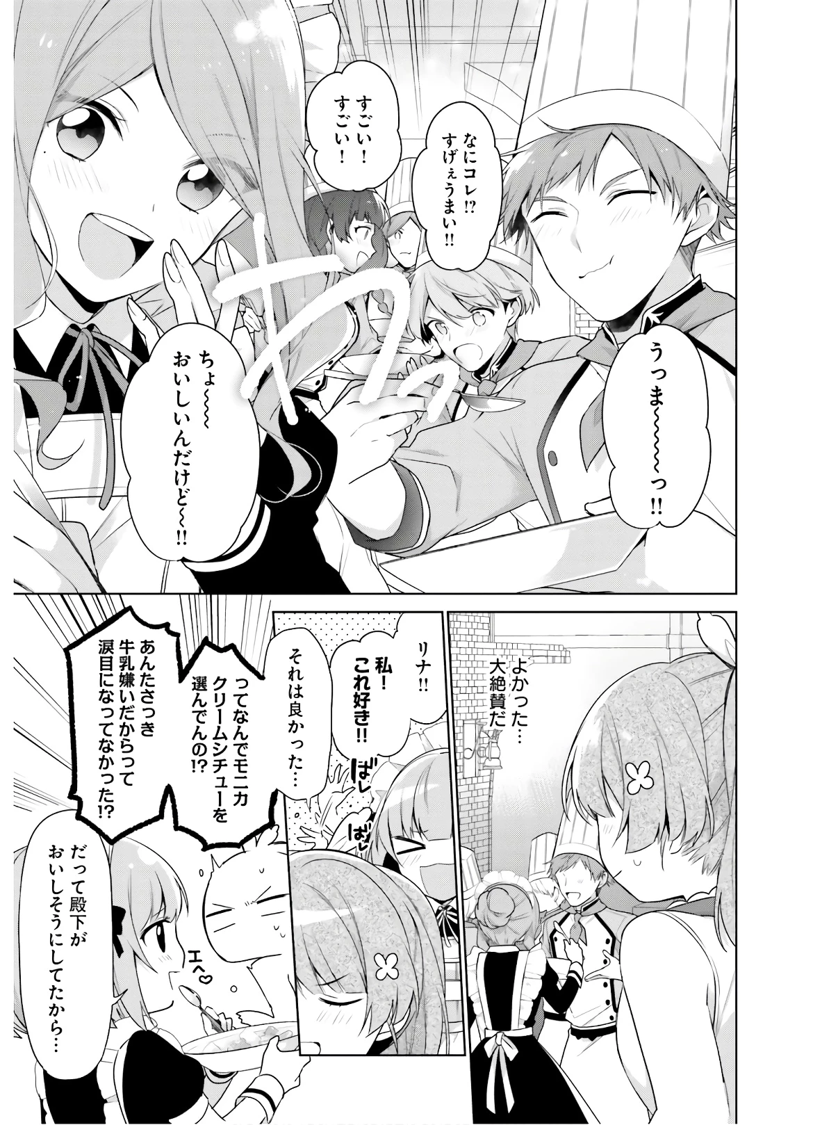 Oukyuu de Nonbiri Gohan wo Tsukuru Koto ni Shimashita 反正不是聖女在王宮裏悠閒地做飯好了 聖女じゃなかったので、王宮でのんびりご飯を作ることにしました 第3話 - 24