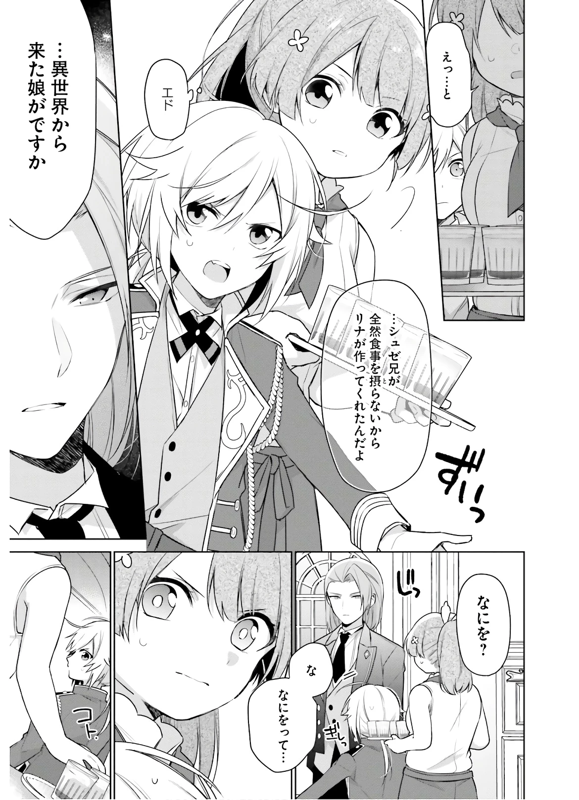 Oukyuu de Nonbiri Gohan wo Tsukuru Koto ni Shimashita 反正不是聖女在王宮裏悠閒地做飯好了 聖女じゃなかったので、王宮でのんびりご飯を作ることにしました 第4話 - 27