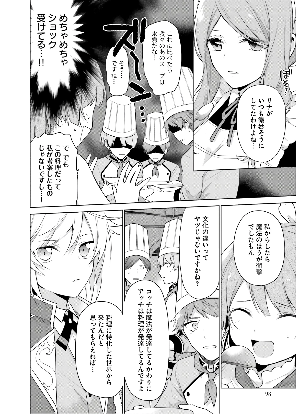 Oukyuu de Nonbiri Gohan wo Tsukuru Koto ni Shimashita 反正不是聖女在王宮裏悠閒地做飯好了 聖女じゃなかったので、王宮でのんびりご飯を作ることにしました 第3話 - 25
