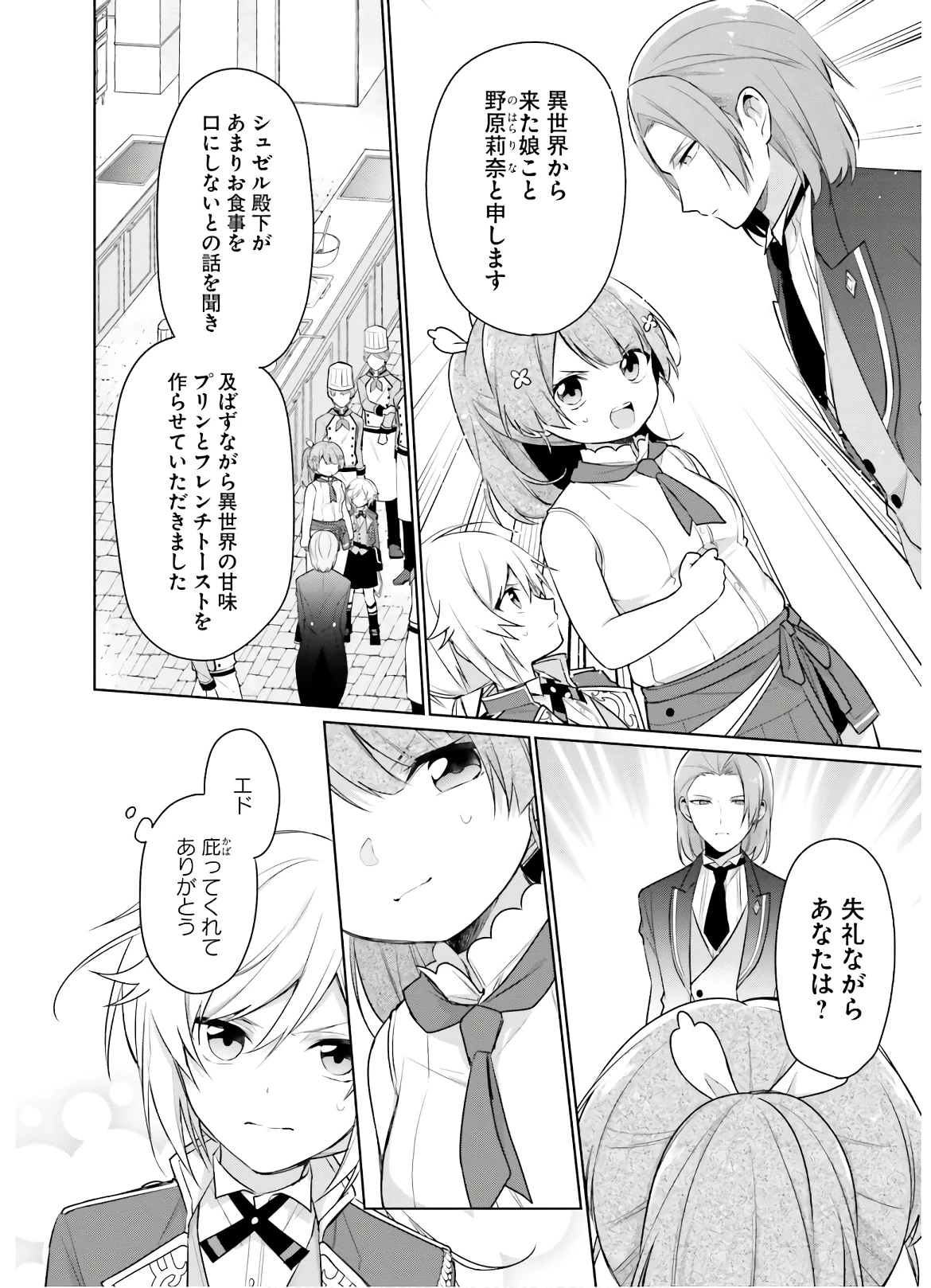 Oukyuu de Nonbiri Gohan wo Tsukuru Koto ni Shimashita 反正不是聖女在王宮裏悠閒地做飯好了 聖女じゃなかったので、王宮でのんびりご飯を作ることにしました 第4話 - 28