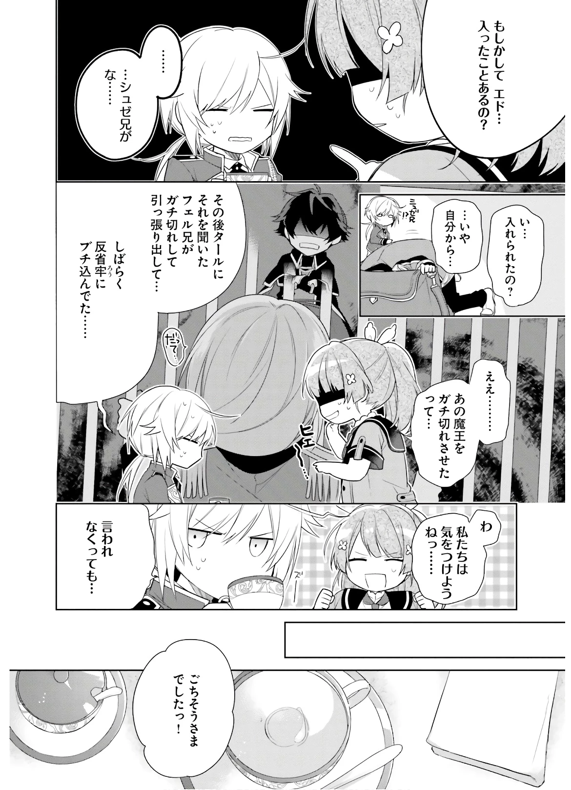Oukyuu de Nonbiri Gohan wo Tsukuru Koto ni Shimashita 反正不是聖女在王宮裏悠閒地做飯好了 聖女じゃなかったので、王宮でのんびりご飯を作ることにしました 第2話 - 28