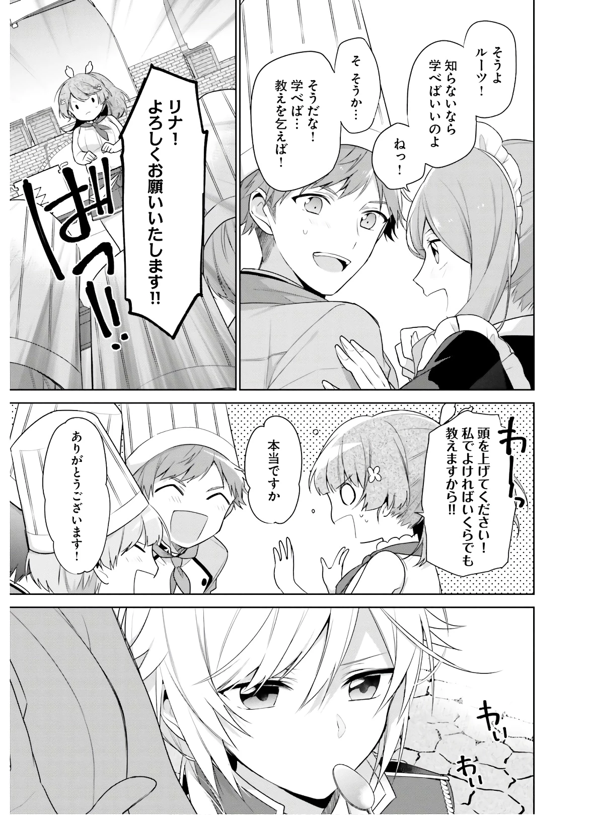 Oukyuu de Nonbiri Gohan wo Tsukuru Koto ni Shimashita 反正不是聖女在王宮裏悠閒地做飯好了 聖女じゃなかったので、王宮でのんびりご飯を作ることにしました 第3話 - 26