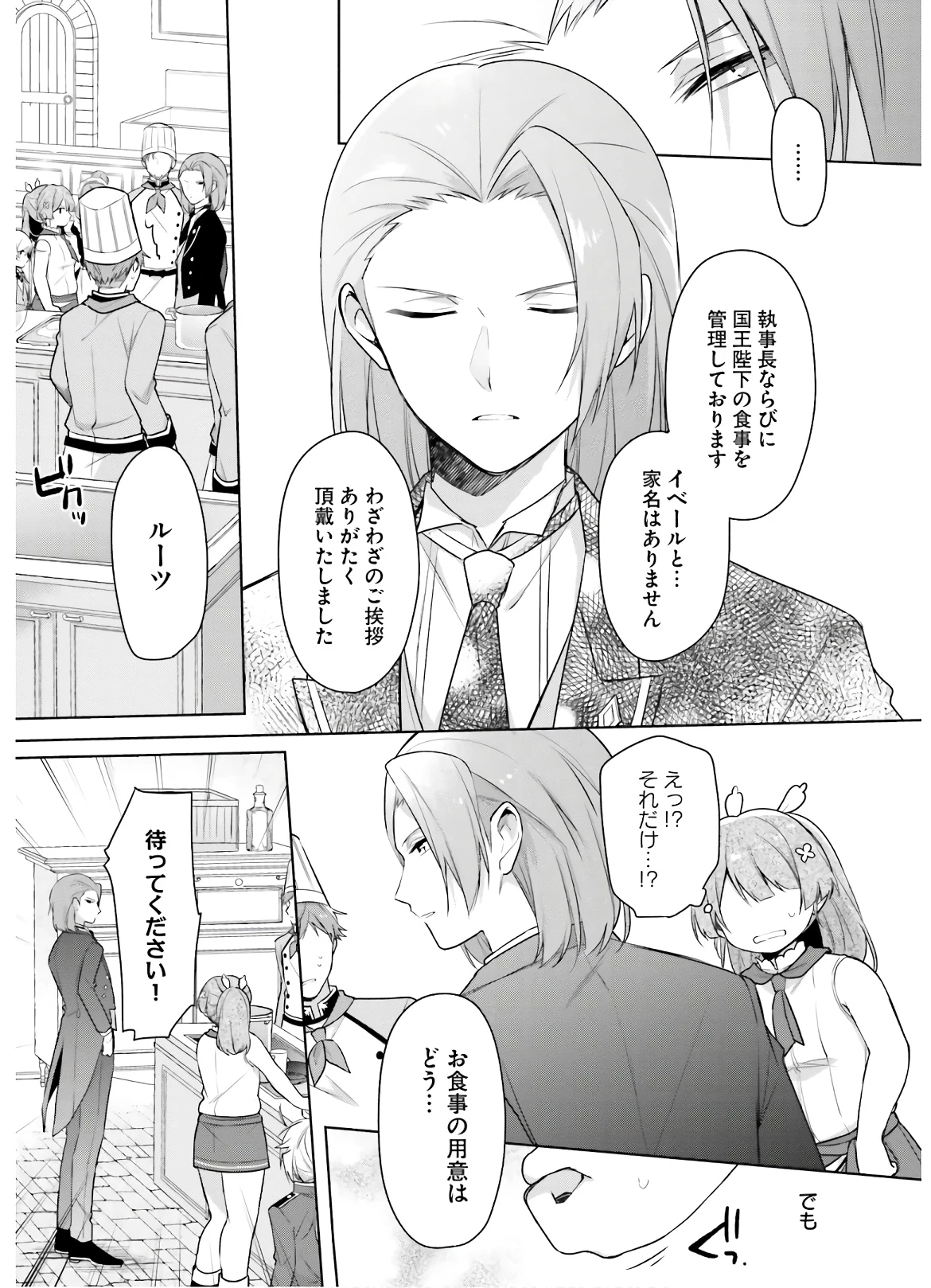 Oukyuu de Nonbiri Gohan wo Tsukuru Koto ni Shimashita 反正不是聖女在王宮裏悠閒地做飯好了 聖女じゃなかったので、王宮でのんびりご飯を作ることにしました 第4話 - 29