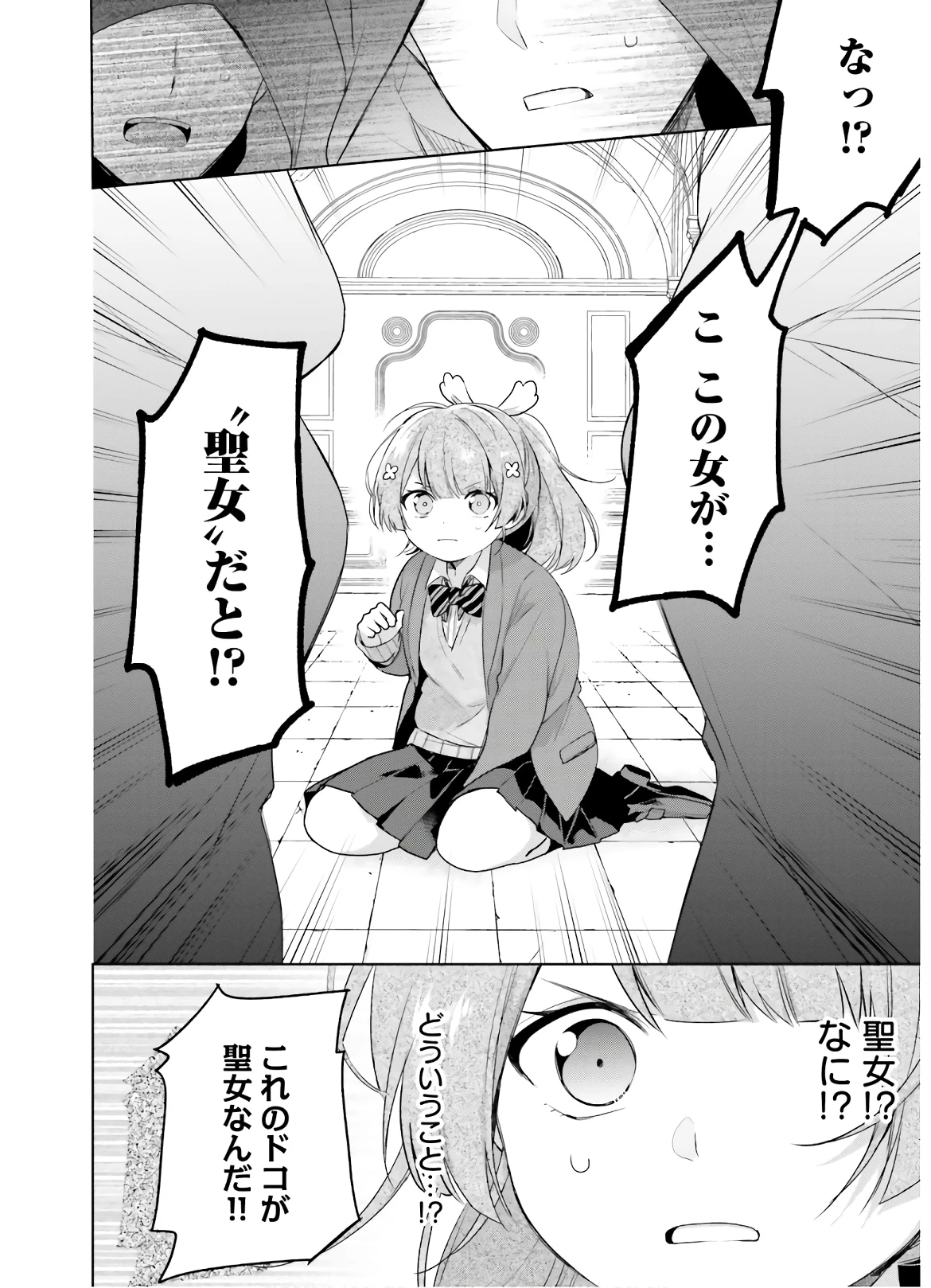 Oukyuu de Nonbiri Gohan wo Tsukuru Koto ni Shimashita 反正不是聖女在王宮裏悠閒地做飯好了 聖女じゃなかったので、王宮でのんびりご飯を作ることにしました 第1話 - 9