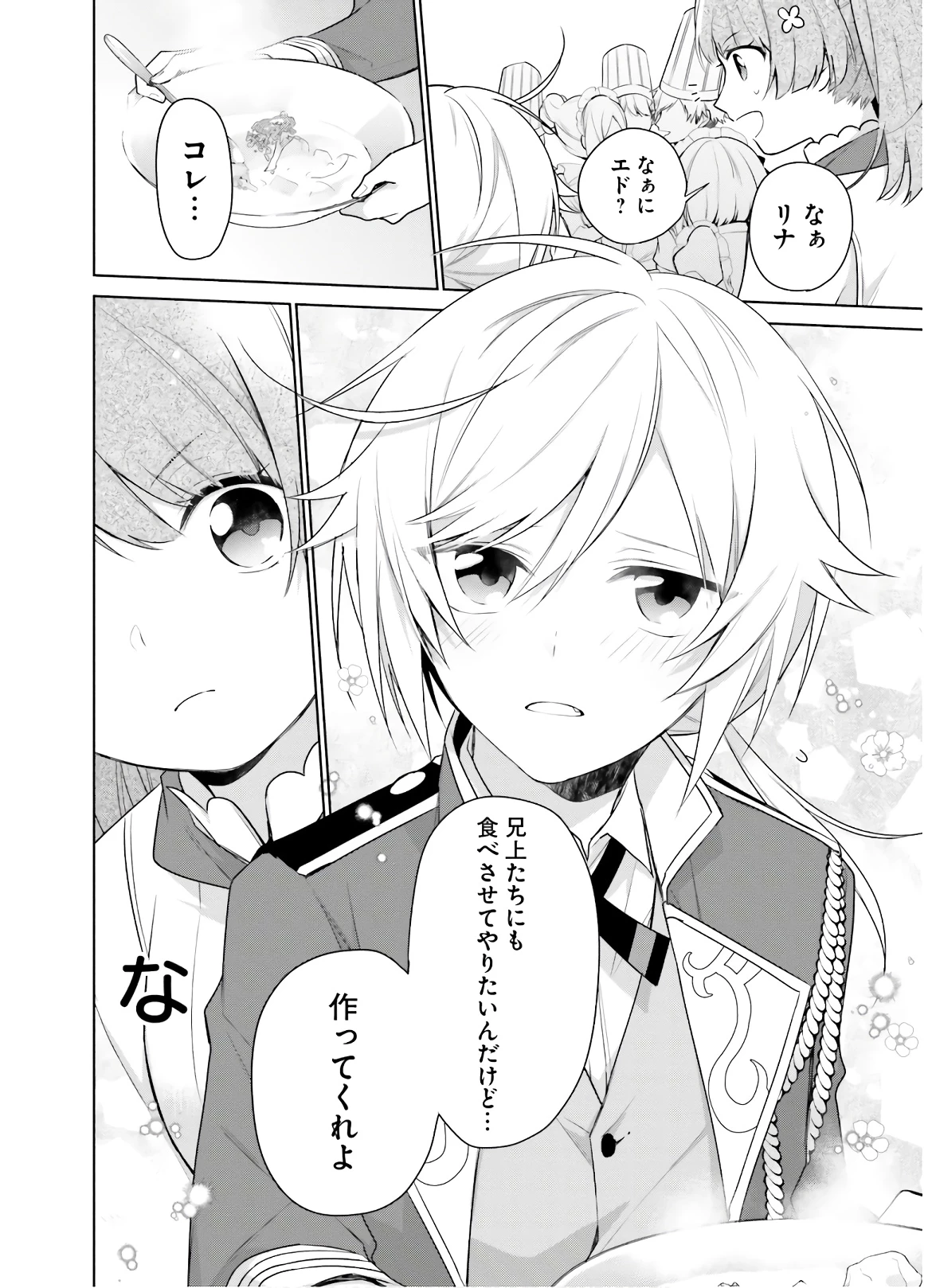 Oukyuu de Nonbiri Gohan wo Tsukuru Koto ni Shimashita 反正不是聖女在王宮裏悠閒地做飯好了 聖女じゃなかったので、王宮でのんびりご飯を作ることにしました 第3話 - 27