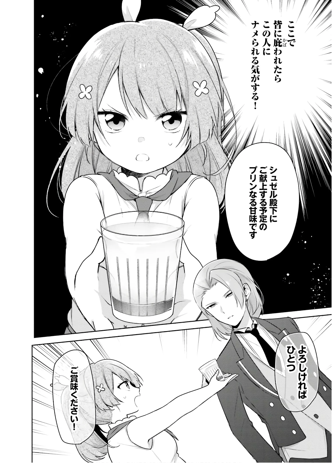 Oukyuu de Nonbiri Gohan wo Tsukuru Koto ni Shimashita 反正不是聖女在王宮裏悠閒地做飯好了 聖女じゃなかったので、王宮でのんびりご飯を作ることにしました 第4話 - 30