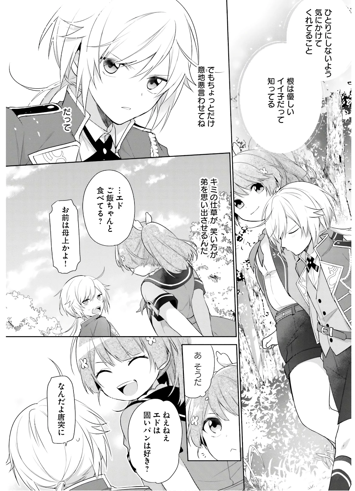 Oukyuu de Nonbiri Gohan wo Tsukuru Koto ni Shimashita 反正不是聖女在王宮裏悠閒地做飯好了 聖女じゃなかったので、王宮でのんびりご飯を作ることにしました 第2話 - 30