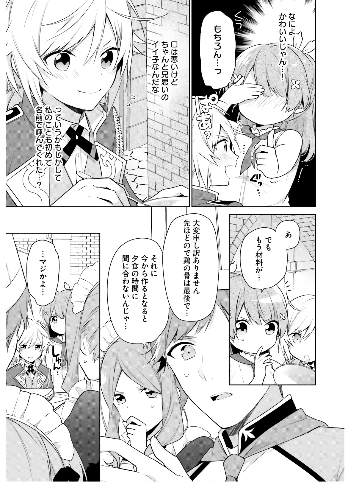Oukyuu de Nonbiri Gohan wo Tsukuru Koto ni Shimashita 反正不是聖女在王宮裏悠閒地做飯好了 聖女じゃなかったので、王宮でのんびりご飯を作ることにしました 第3話 - 28