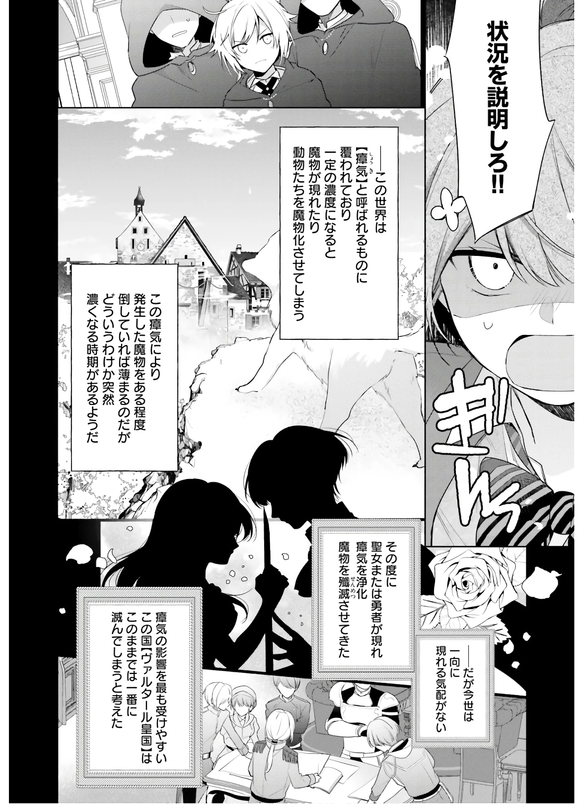 Oukyuu de Nonbiri Gohan wo Tsukuru Koto ni Shimashita 反正不是聖女在王宮裏悠閒地做飯好了 聖女じゃなかったので、王宮でのんびりご飯を作ることにしました 第1話 - 11