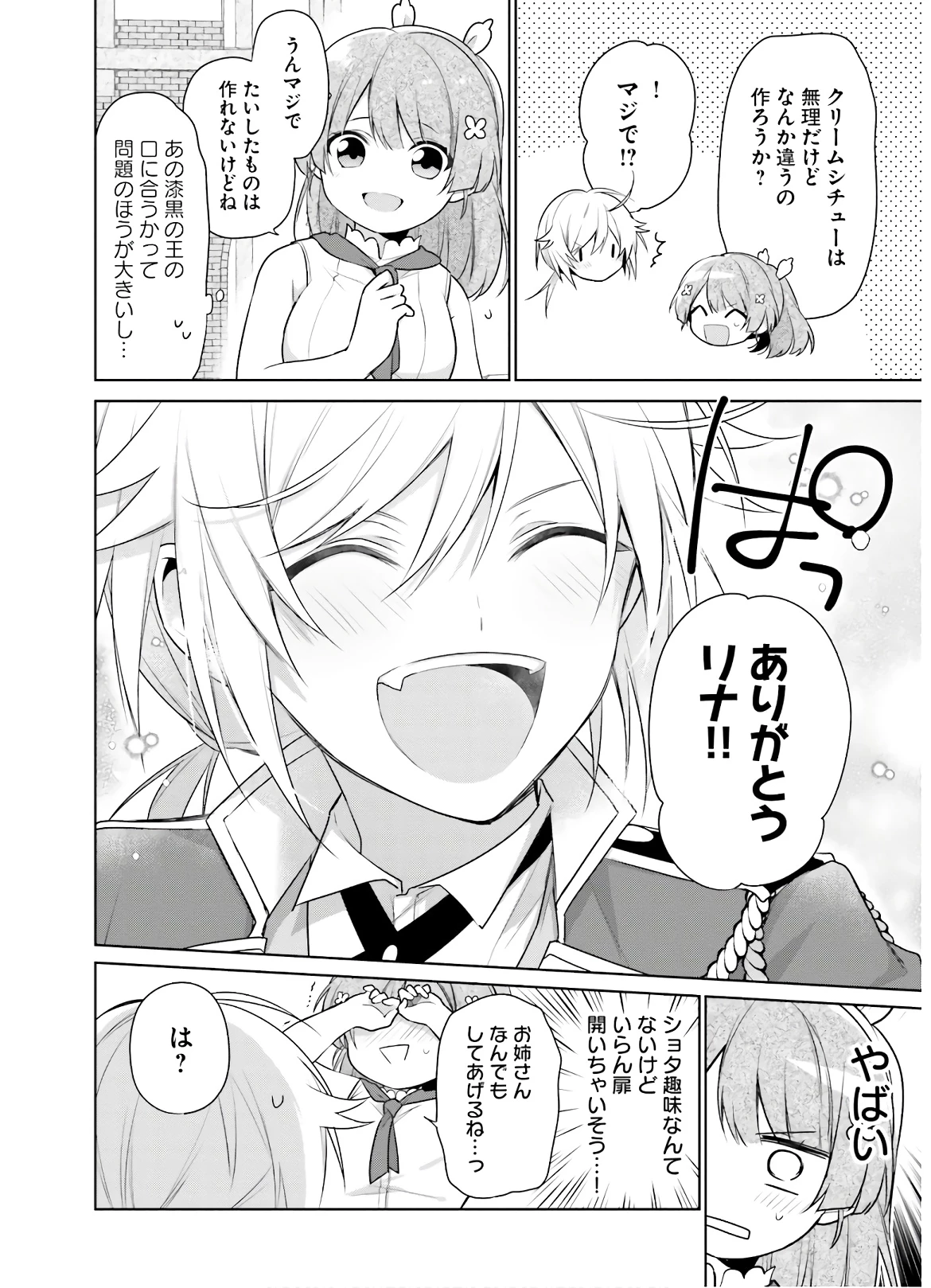 Oukyuu de Nonbiri Gohan wo Tsukuru Koto ni Shimashita 反正不是聖女在王宮裏悠閒地做飯好了 聖女じゃなかったので、王宮でのんびりご飯を作ることにしました 第3話 - 29