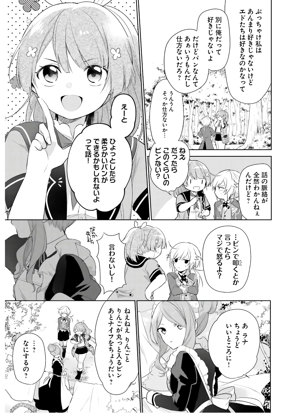 Oukyuu de Nonbiri Gohan wo Tsukuru Koto ni Shimashita 反正不是聖女在王宮裏悠閒地做飯好了 聖女じゃなかったので、王宮でのんびりご飯を作ることにしました 第2話 - 31