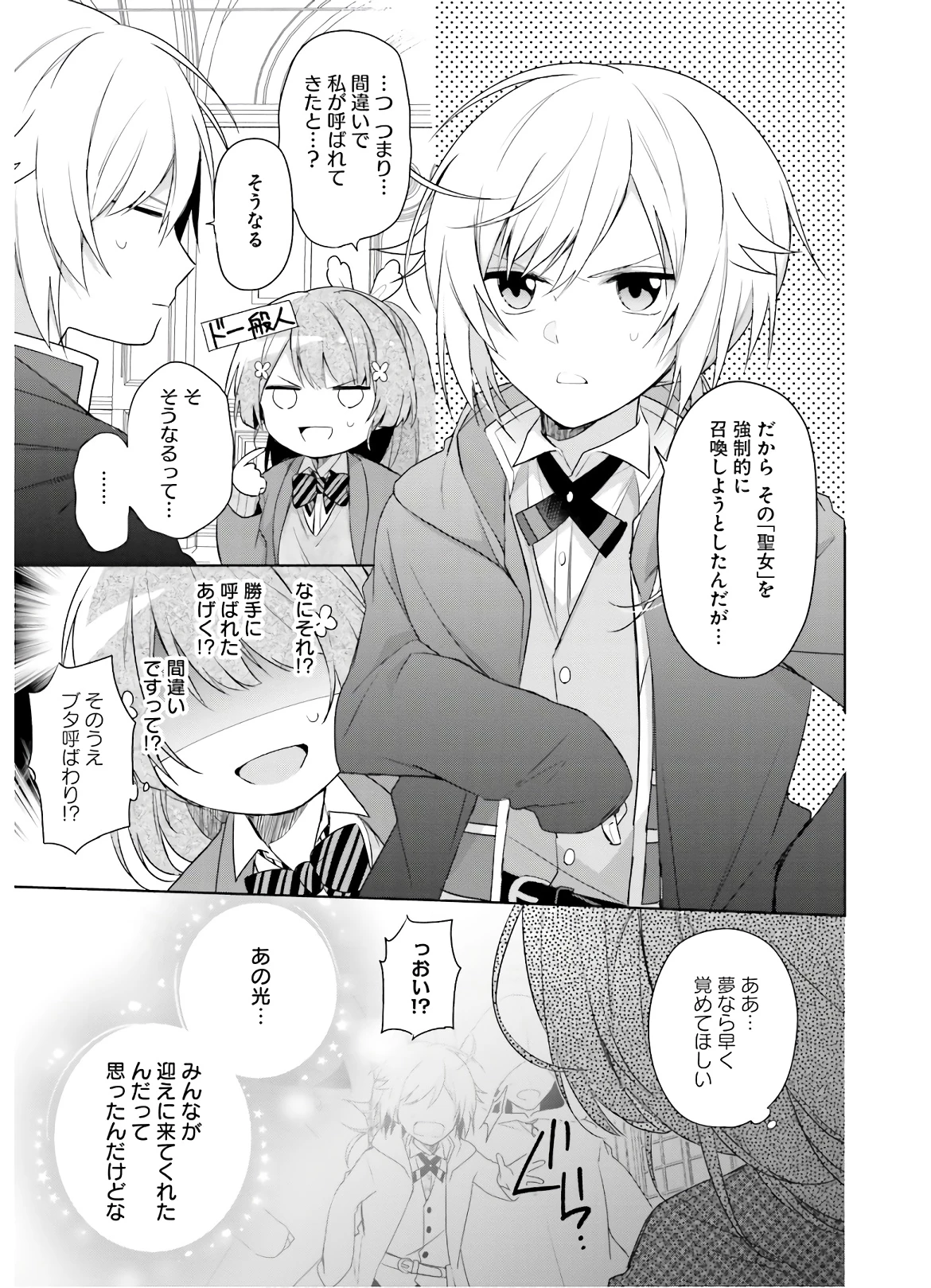 Oukyuu de Nonbiri Gohan wo Tsukuru Koto ni Shimashita 反正不是聖女在王宮裏悠閒地做飯好了 聖女じゃなかったので、王宮でのんびりご飯を作ることにしました 第1話 - 12