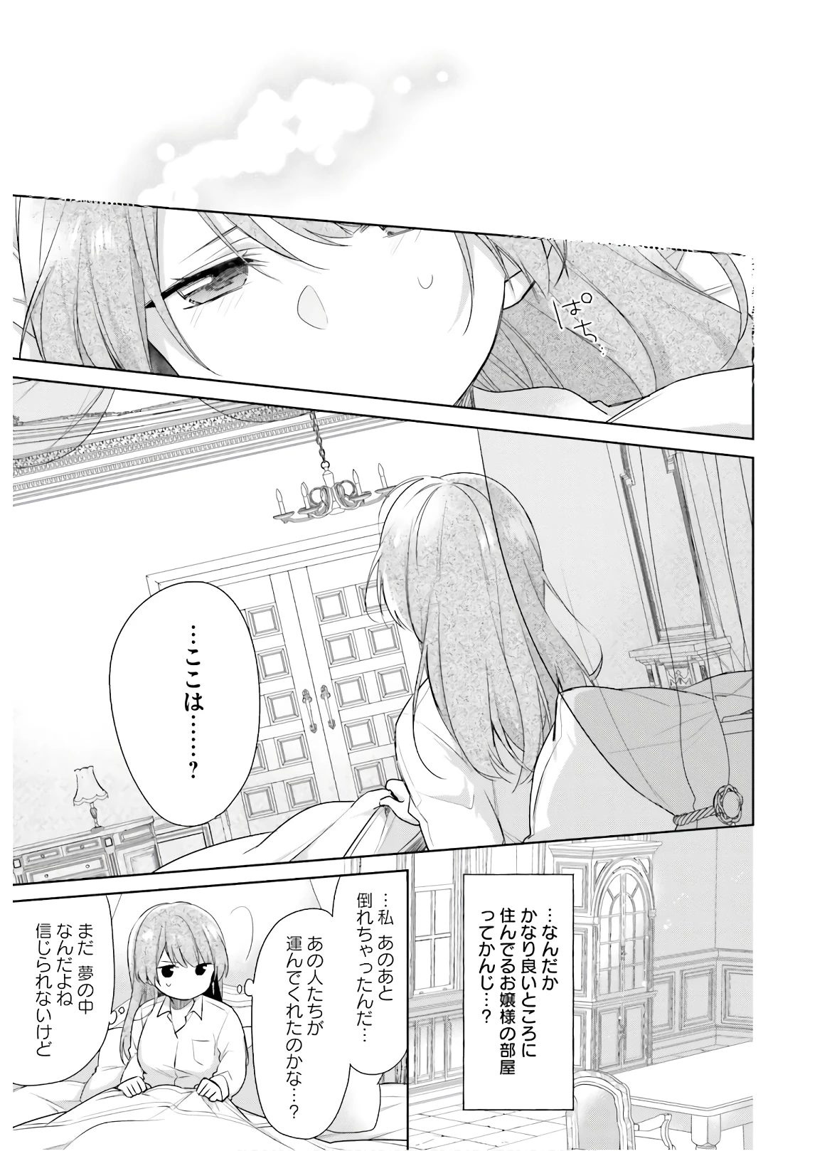 Oukyuu de Nonbiri Gohan wo Tsukuru Koto ni Shimashita 反正不是聖女在王宮裏悠閒地做飯好了 聖女じゃなかったので、王宮でのんびりご飯を作ることにしました 第1話 - 14