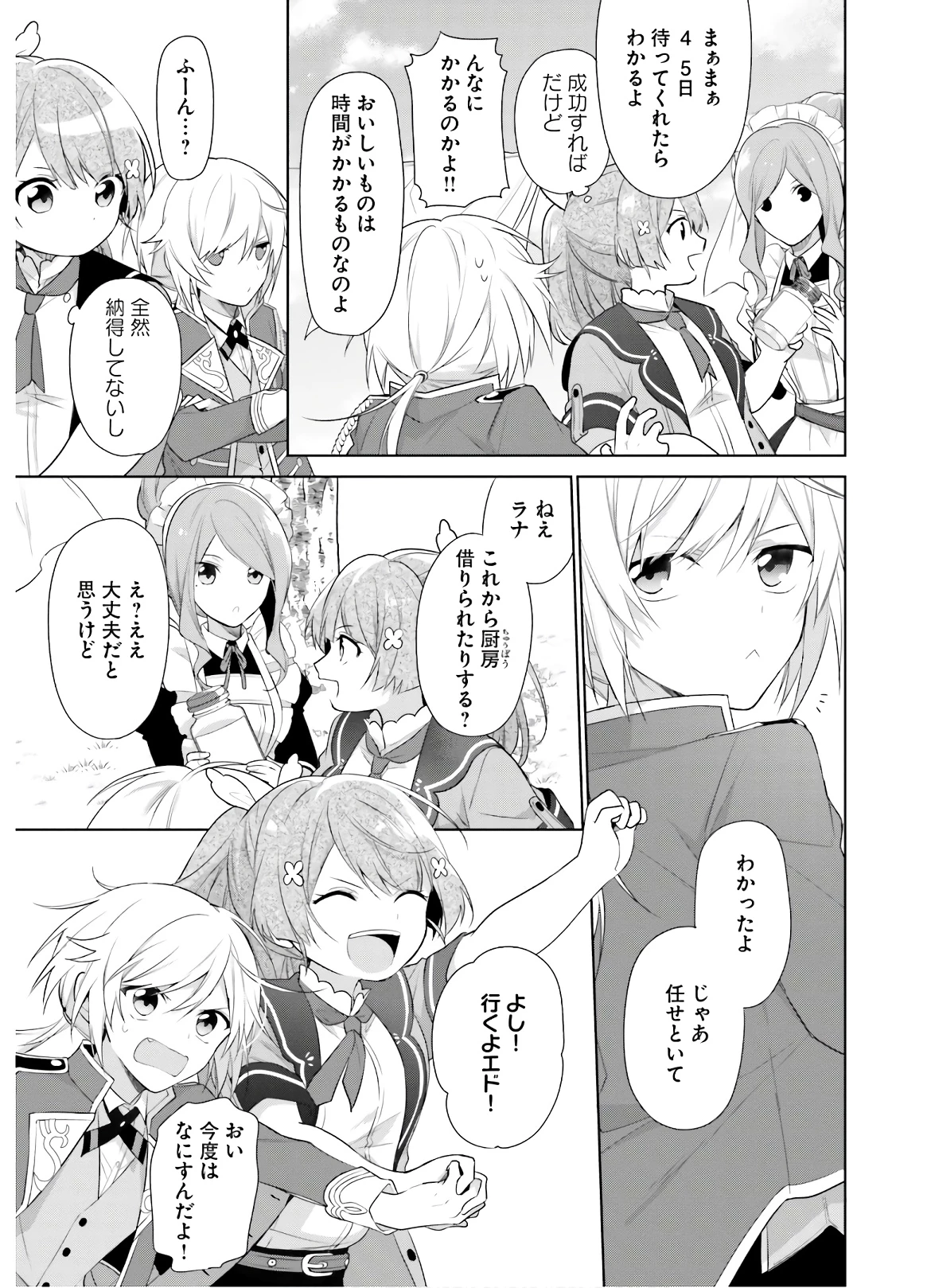 Oukyuu de Nonbiri Gohan wo Tsukuru Koto ni Shimashita 反正不是聖女在王宮裏悠閒地做飯好了 聖女じゃなかったので、王宮でのんびりご飯を作ることにしました 第2話 - 33