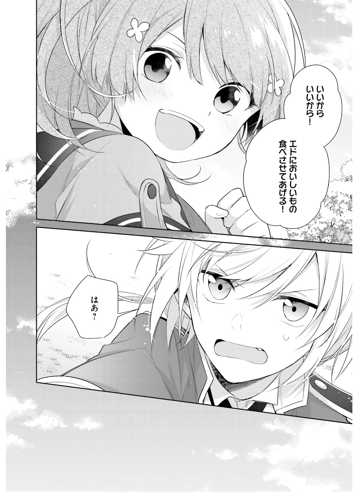 Oukyuu de Nonbiri Gohan wo Tsukuru Koto ni Shimashita 反正不是聖女在王宮裏悠閒地做飯好了 聖女じゃなかったので、王宮でのんびりご飯を作ることにしました 第2話 - 34