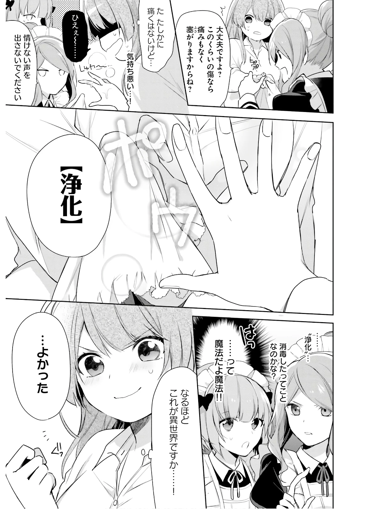 Oukyuu de Nonbiri Gohan wo Tsukuru Koto ni Shimashita 反正不是聖女在王宮裏悠閒地做飯好了 聖女じゃなかったので、王宮でのんびりご飯を作ることにしました 第1話 - 16