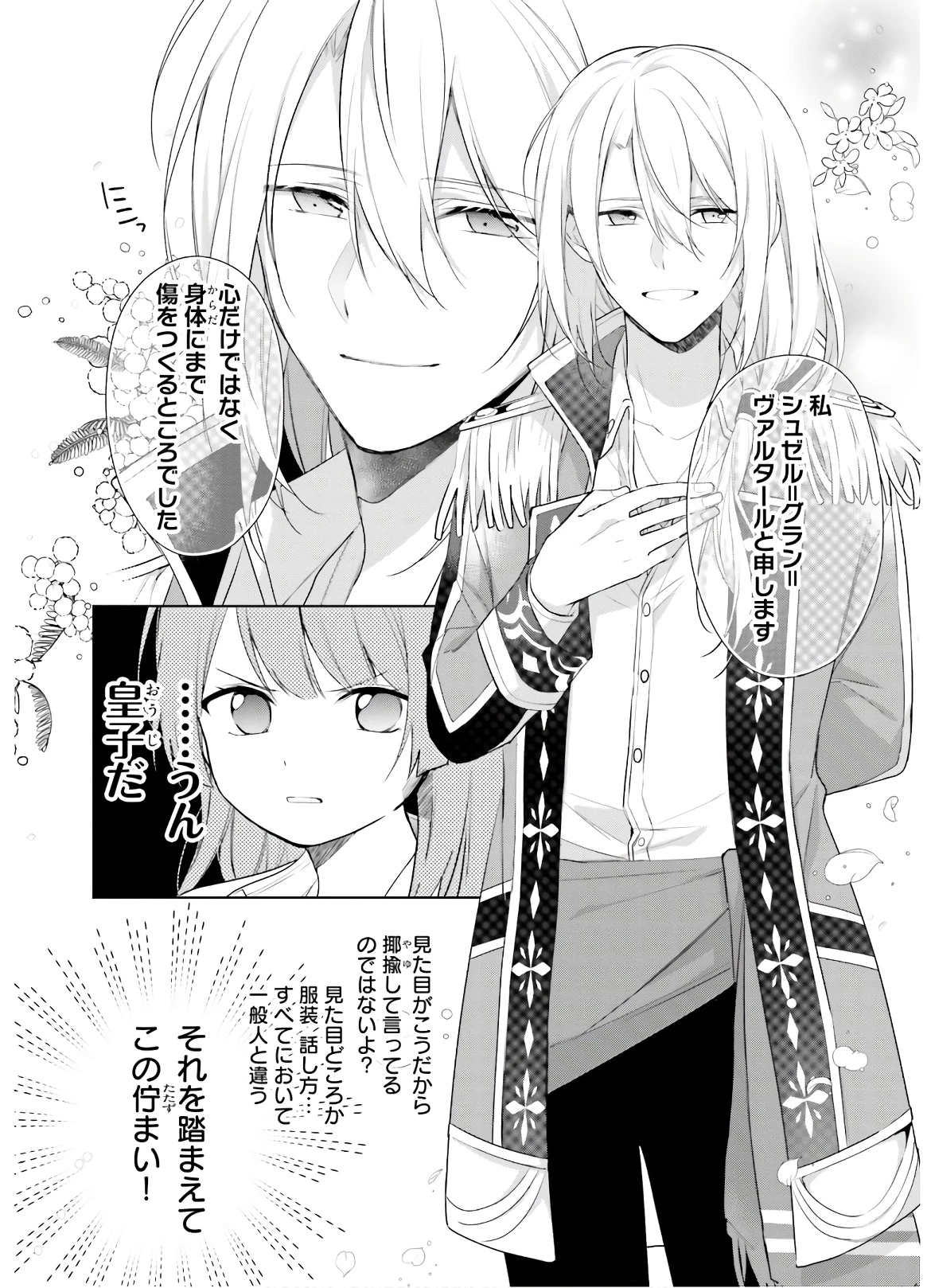 Oukyuu de Nonbiri Gohan wo Tsukuru Koto ni Shimashita 反正不是聖女在王宮裏悠閒地做飯好了 聖女じゃなかったので、王宮でのんびりご飯を作ることにしました 第1話 - 17