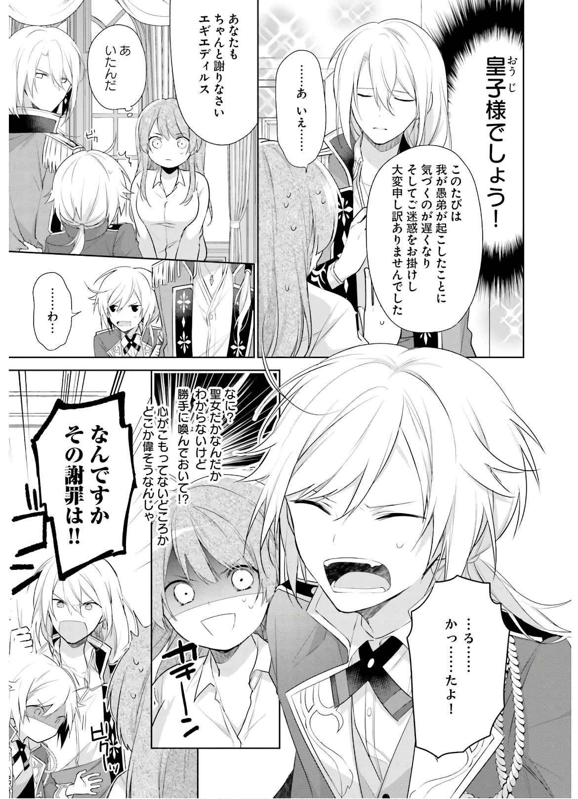 Oukyuu de Nonbiri Gohan wo Tsukuru Koto ni Shimashita 反正不是聖女在王宮裏悠閒地做飯好了 聖女じゃなかったので、王宮でのんびりご飯を作ることにしました 第1話 - 18