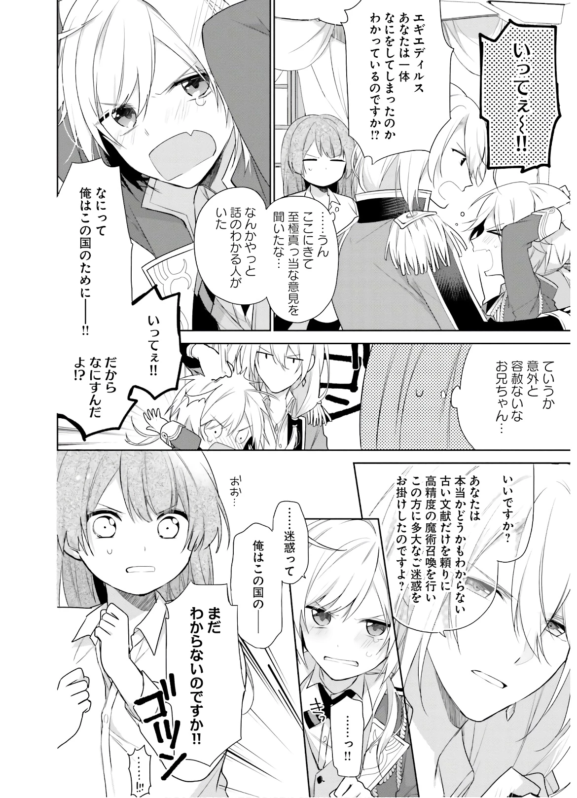 Oukyuu de Nonbiri Gohan wo Tsukuru Koto ni Shimashita 反正不是聖女在王宮裏悠閒地做飯好了 聖女じゃなかったので、王宮でのんびりご飯を作ることにしました 第1話 - 19