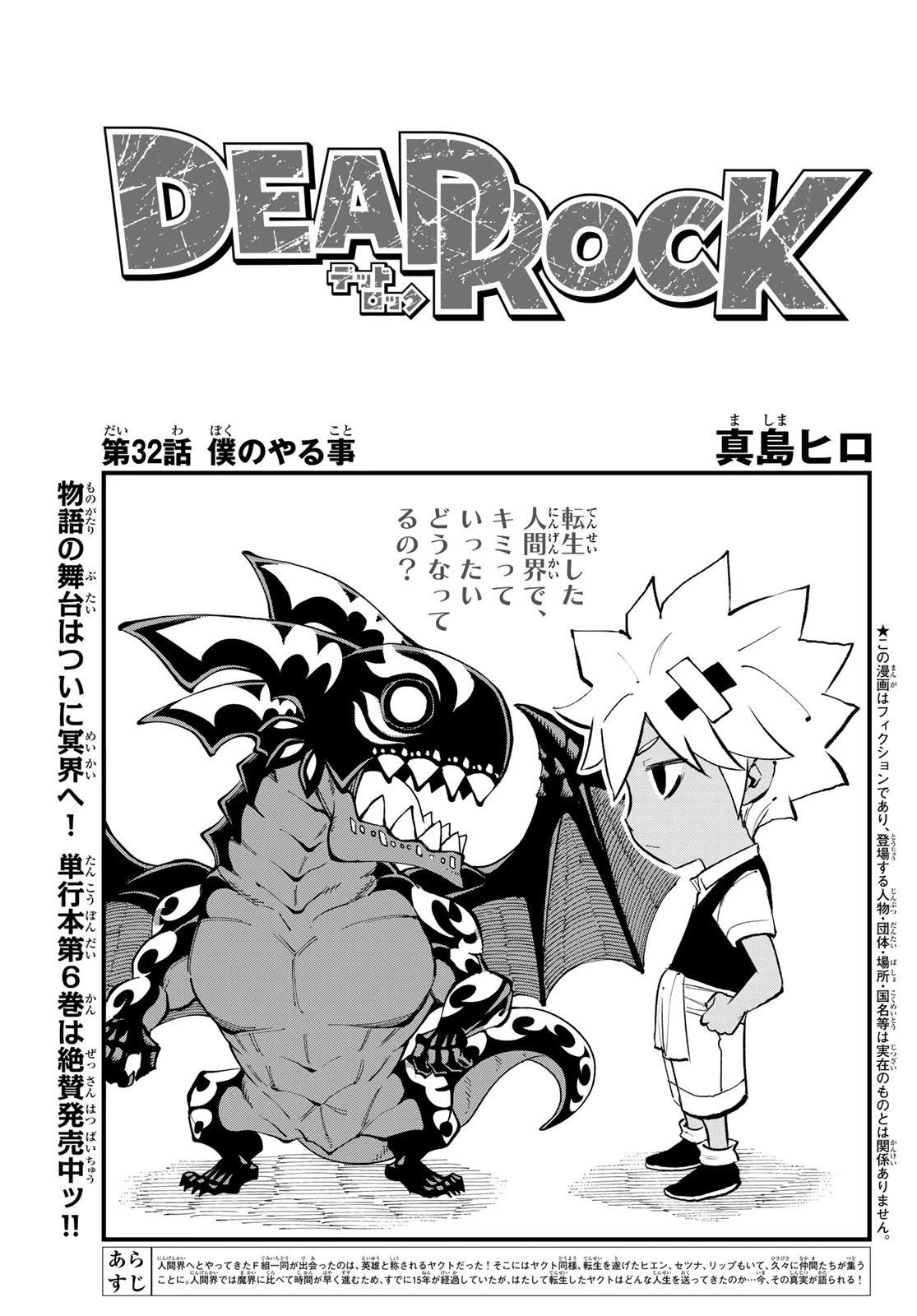 デッドロック (真島ヒロ) 第32話 - 1