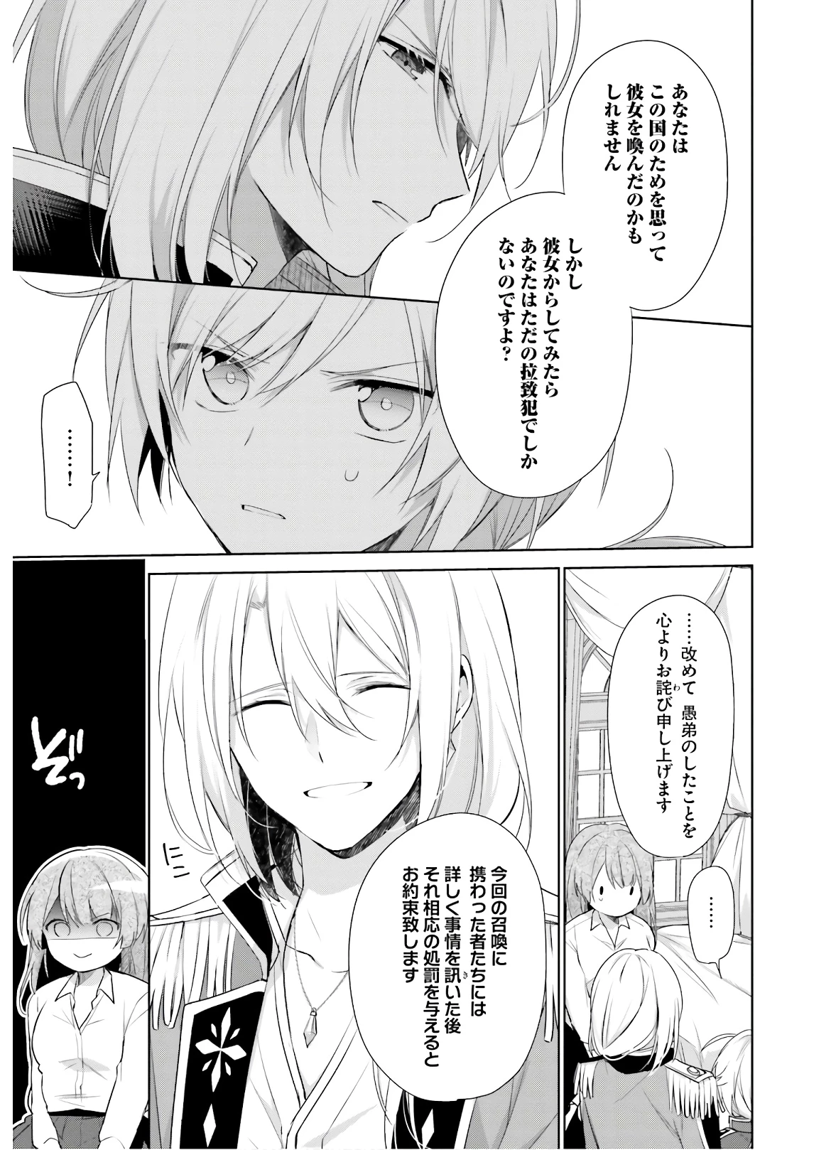 Oukyuu de Nonbiri Gohan wo Tsukuru Koto ni Shimashita 反正不是聖女在王宮裏悠閒地做飯好了 聖女じゃなかったので、王宮でのんびりご飯を作ることにしました 第1話 - 20