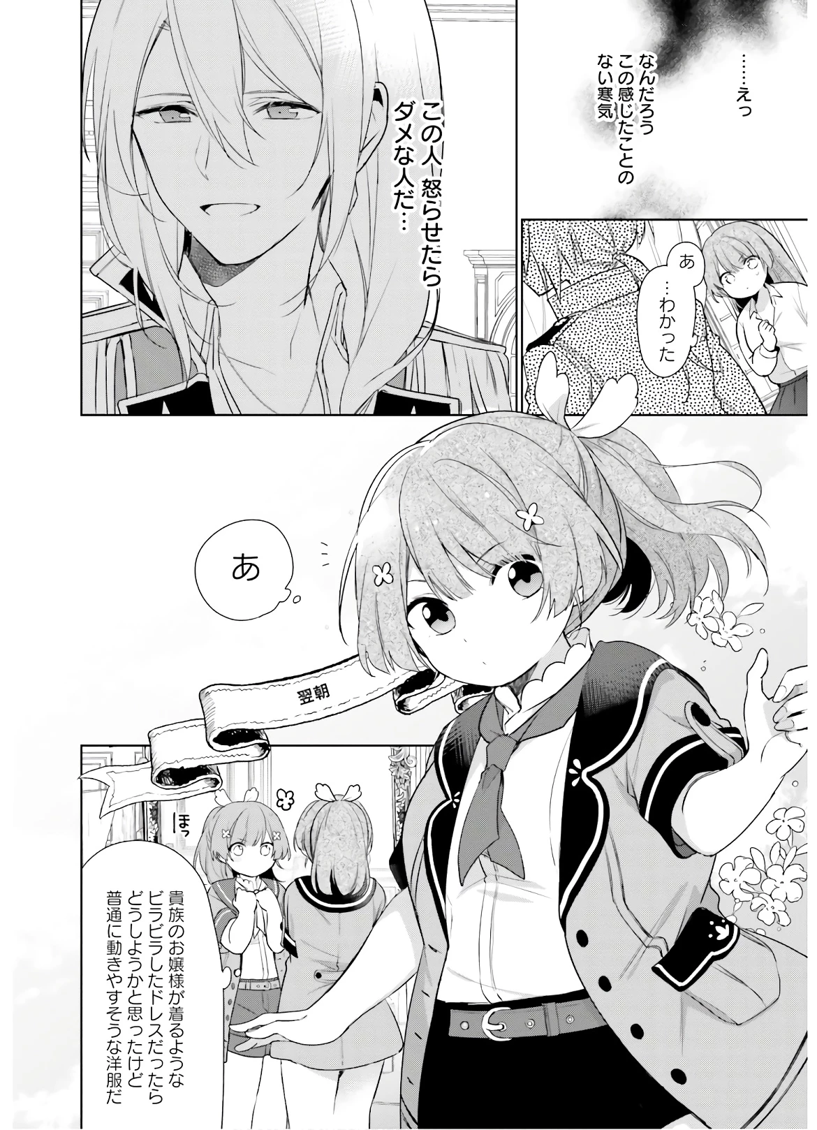 Oukyuu de Nonbiri Gohan wo Tsukuru Koto ni Shimashita 反正不是聖女在王宮裏悠閒地做飯好了 聖女じゃなかったので、王宮でのんびりご飯を作ることにしました 第1話 - 21