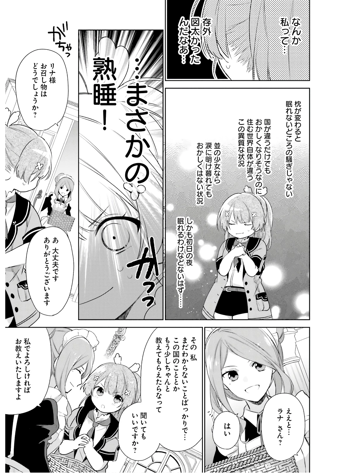 Oukyuu de Nonbiri Gohan wo Tsukuru Koto ni Shimashita 反正不是聖女在王宮裏悠閒地做飯好了 聖女じゃなかったので、王宮でのんびりご飯を作ることにしました 第1話 - 22