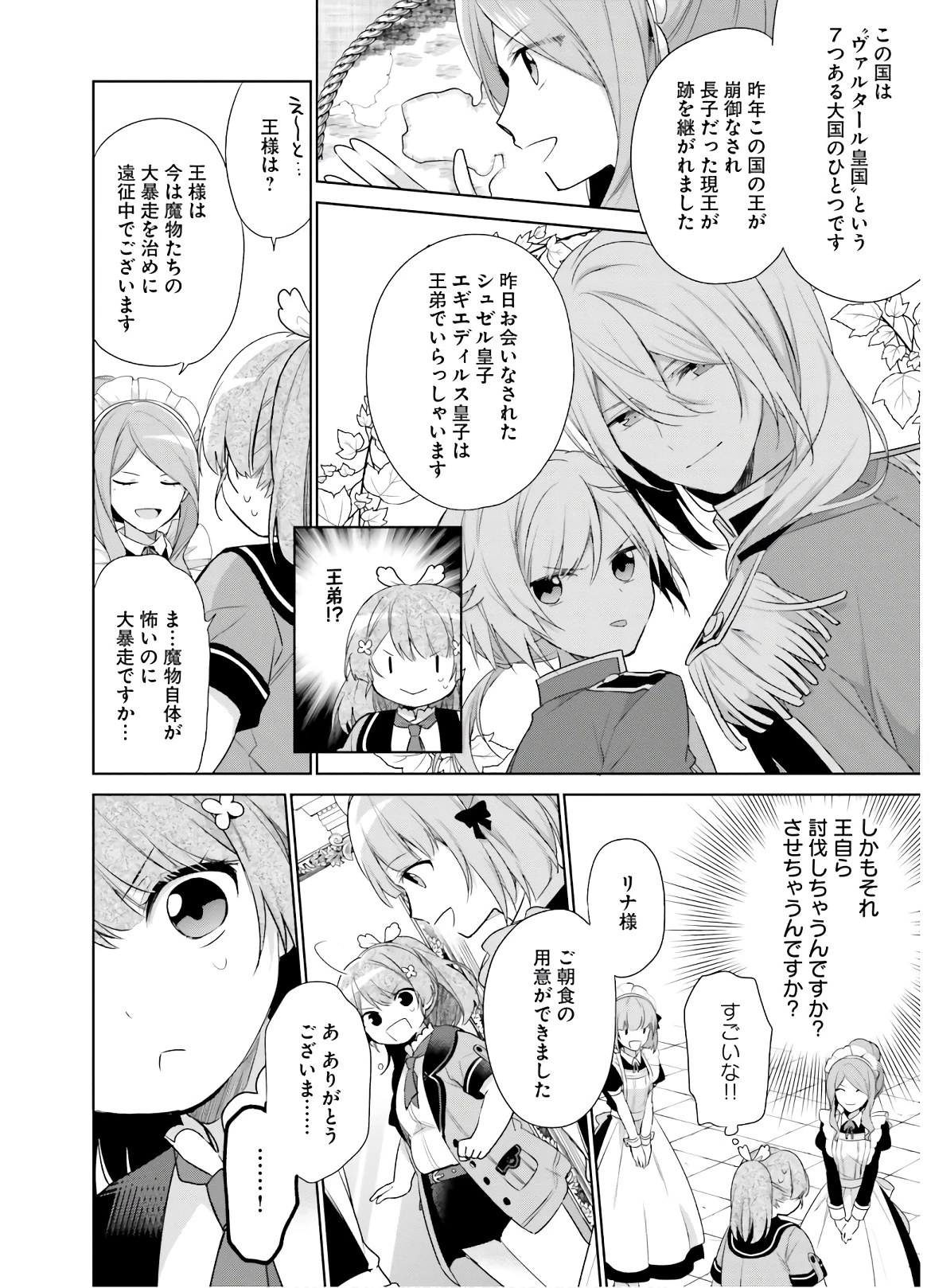 Oukyuu de Nonbiri Gohan wo Tsukuru Koto ni Shimashita 反正不是聖女在王宮裏悠閒地做飯好了 聖女じゃなかったので、王宮でのんびりご飯を作ることにしました 第1話 - 23