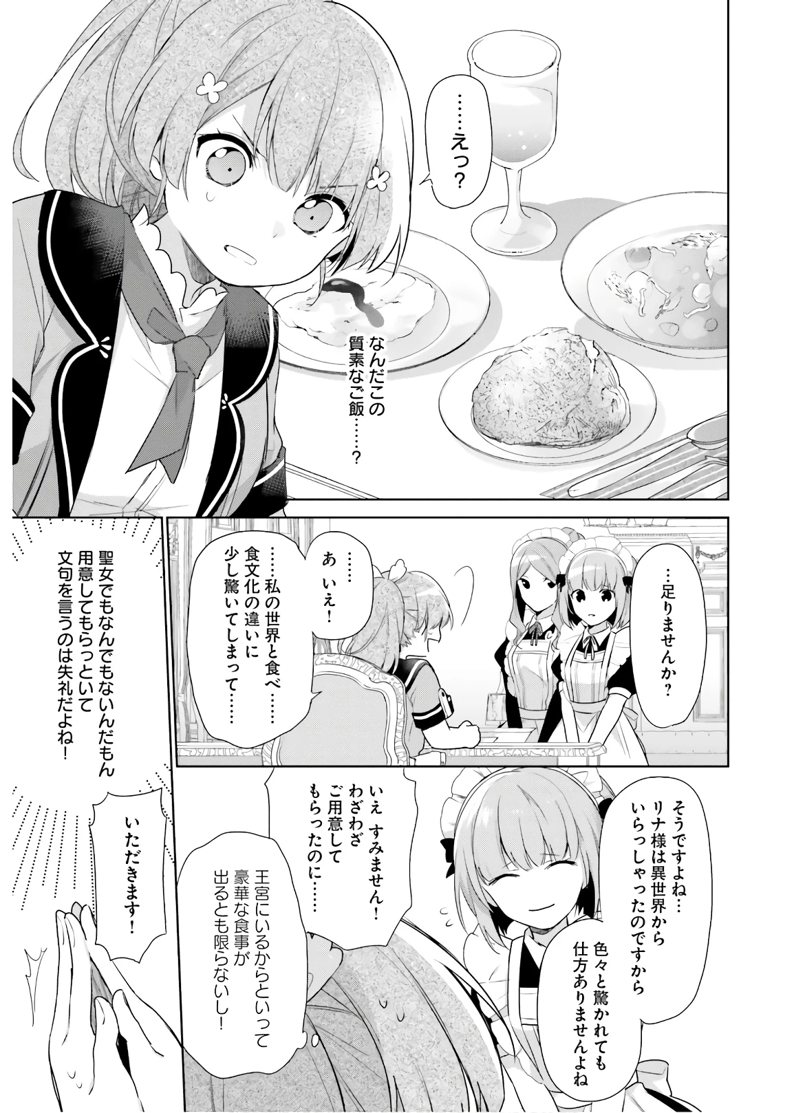 Oukyuu de Nonbiri Gohan wo Tsukuru Koto ni Shimashita 反正不是聖女在王宮裏悠閒地做飯好了 聖女じゃなかったので、王宮でのんびりご飯を作ることにしました 第1話 - 24