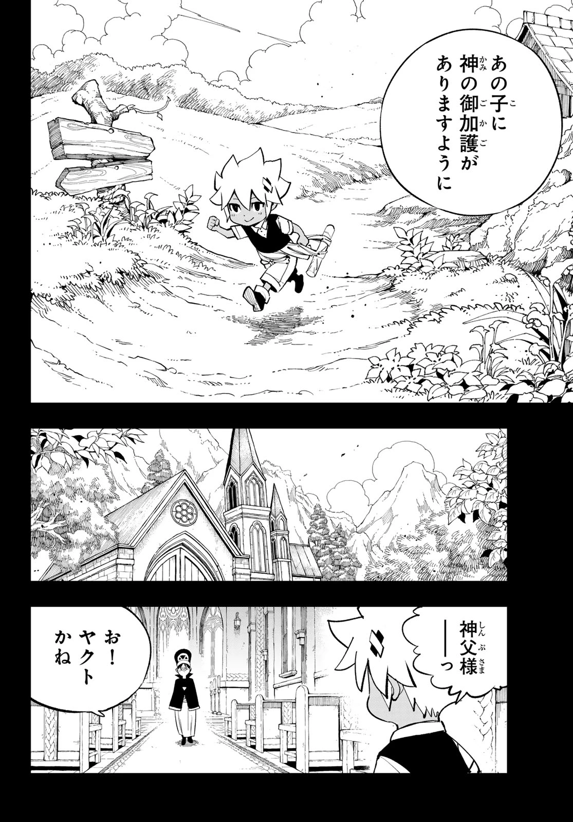 デッドロック (真島ヒロ) 第32話 - 6