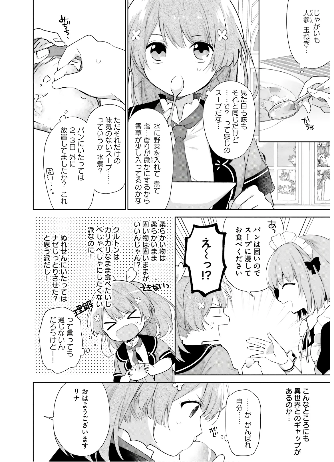 Oukyuu de Nonbiri Gohan wo Tsukuru Koto ni Shimashita 反正不是聖女在王宮裏悠閒地做飯好了 聖女じゃなかったので、王宮でのんびりご飯を作ることにしました 第1話 - 25