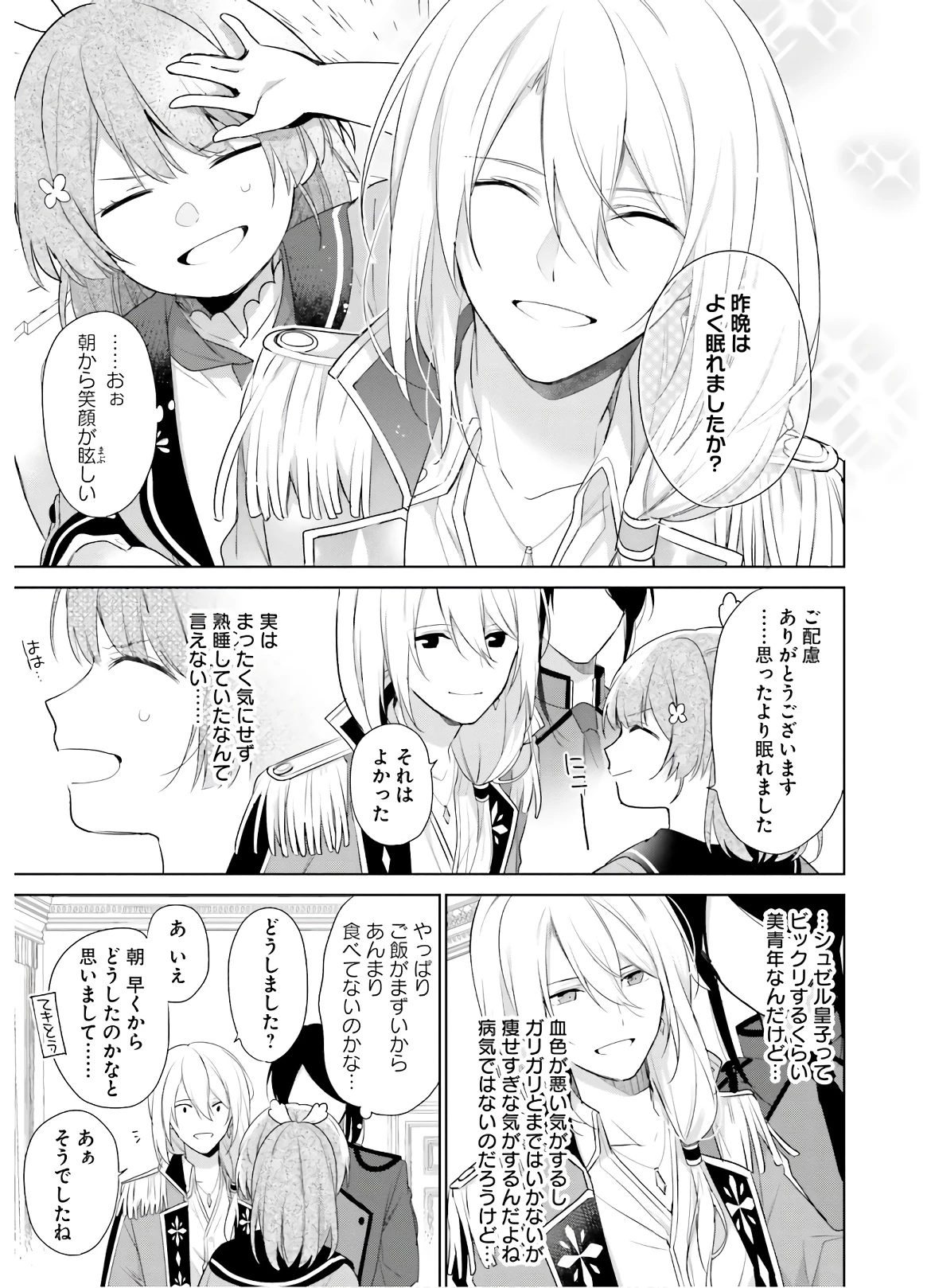 Oukyuu de Nonbiri Gohan wo Tsukuru Koto ni Shimashita 反正不是聖女在王宮裏悠閒地做飯好了 聖女じゃなかったので、王宮でのんびりご飯を作ることにしました 第1話 - 26