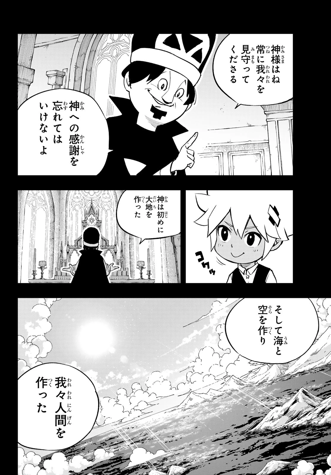 デッドロック (真島ヒロ) 第32話 - 8