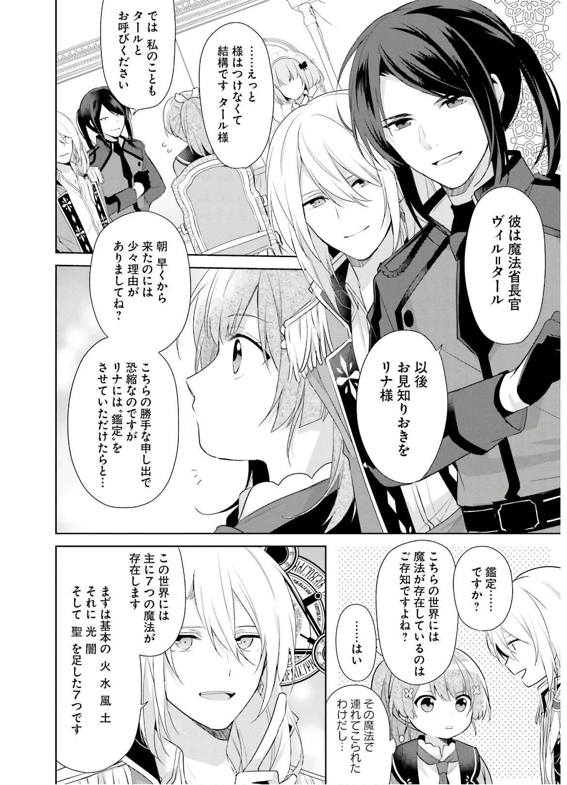 Oukyuu de Nonbiri Gohan wo Tsukuru Koto ni Shimashita 反正不是聖女在王宮裏悠閒地做飯好了 聖女じゃなかったので、王宮でのんびりご飯を作ることにしました 第1話 - 27