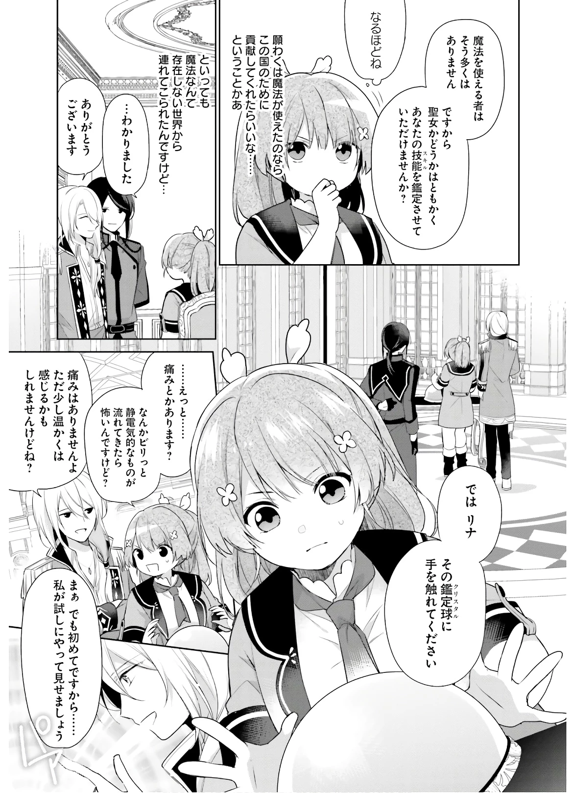 Oukyuu de Nonbiri Gohan wo Tsukuru Koto ni Shimashita 反正不是聖女在王宮裏悠閒地做飯好了 聖女じゃなかったので、王宮でのんびりご飯を作ることにしました 第1話 - 28