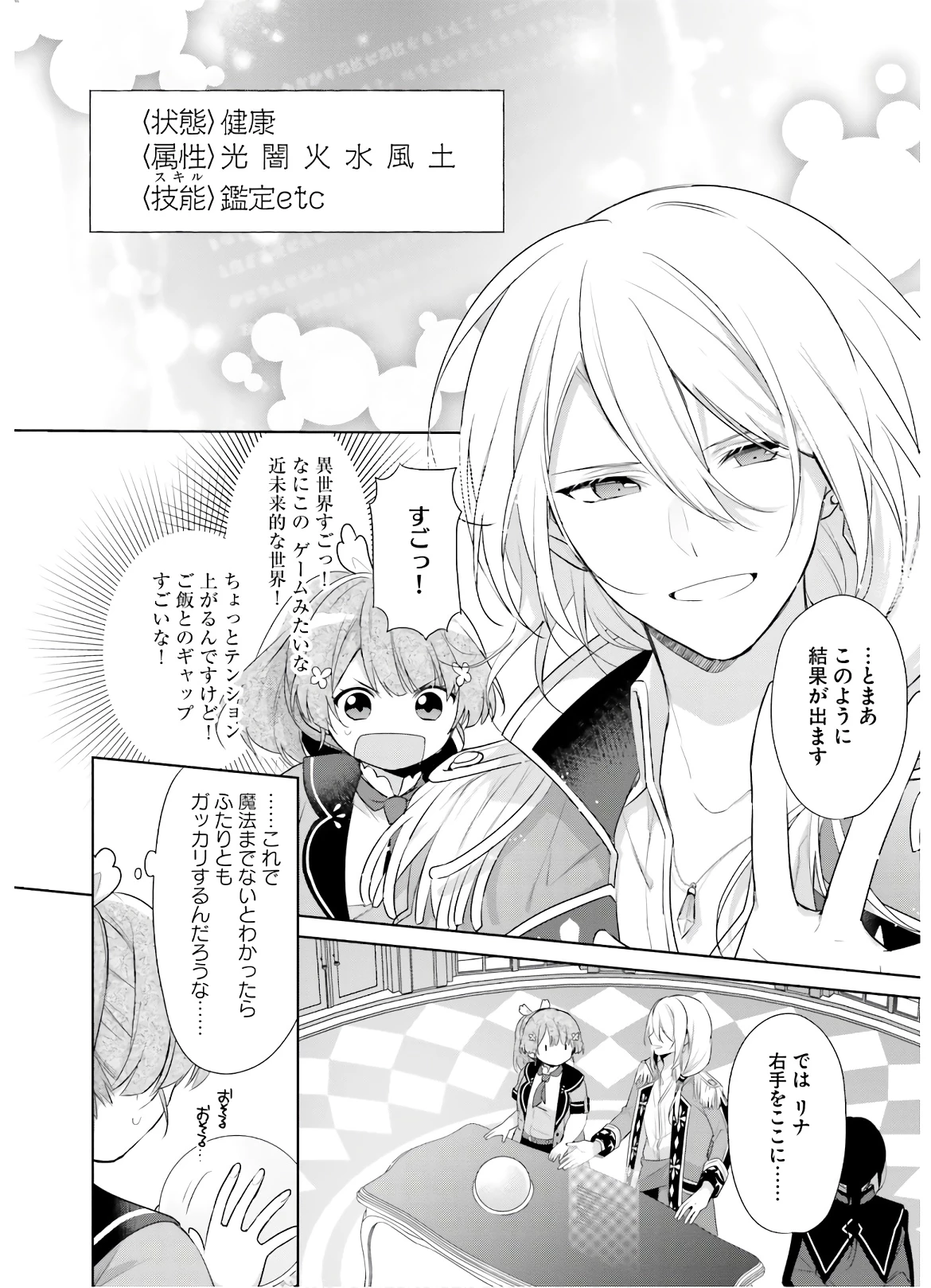 Oukyuu de Nonbiri Gohan wo Tsukuru Koto ni Shimashita 反正不是聖女在王宮裏悠閒地做飯好了 聖女じゃなかったので、王宮でのんびりご飯を作ることにしました 第1話 - 29